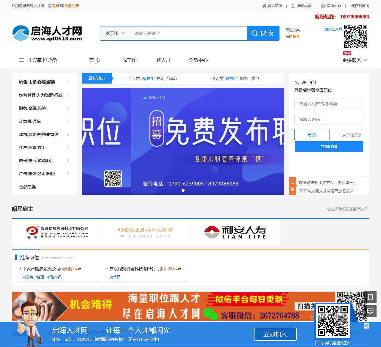启海人才网
