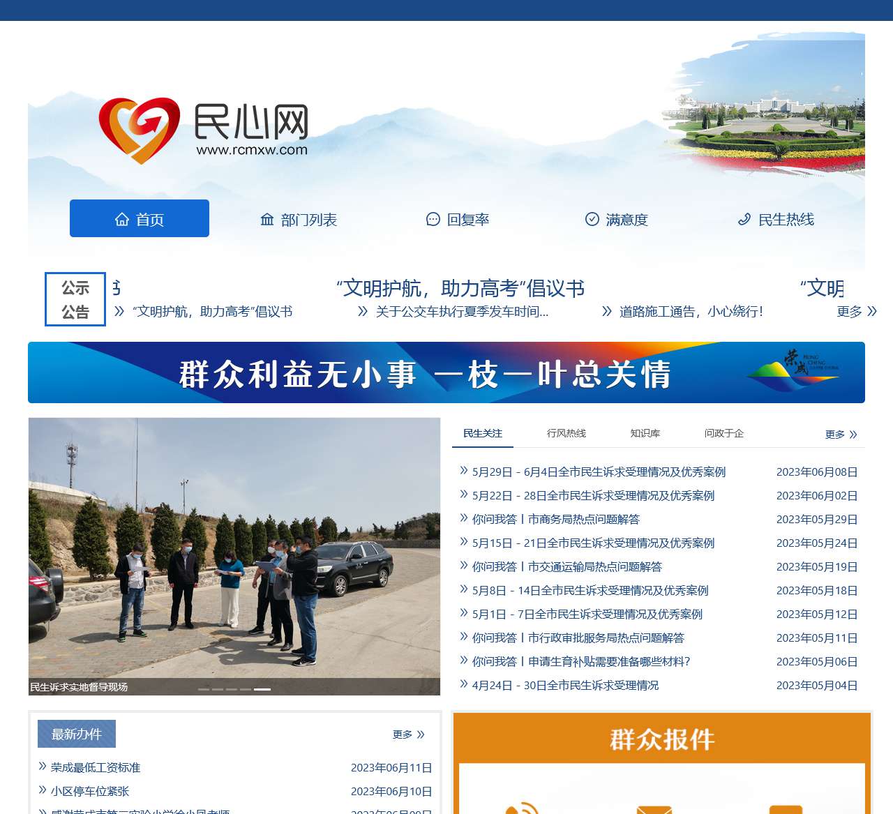 荣成民心网