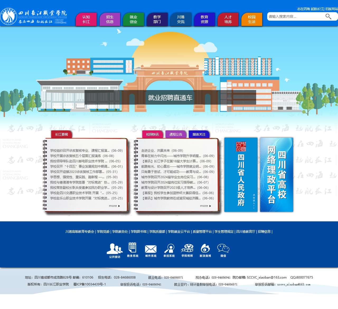 四川长江职业学院