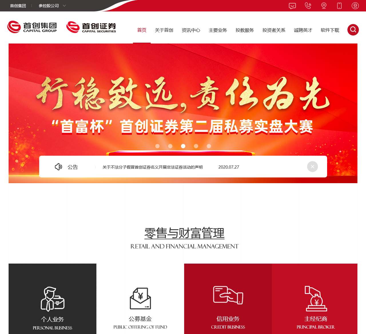 首创证券
