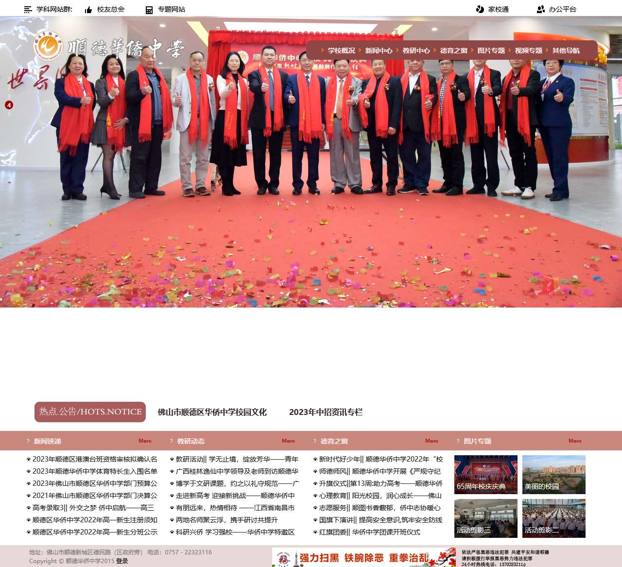 顺德华侨中学