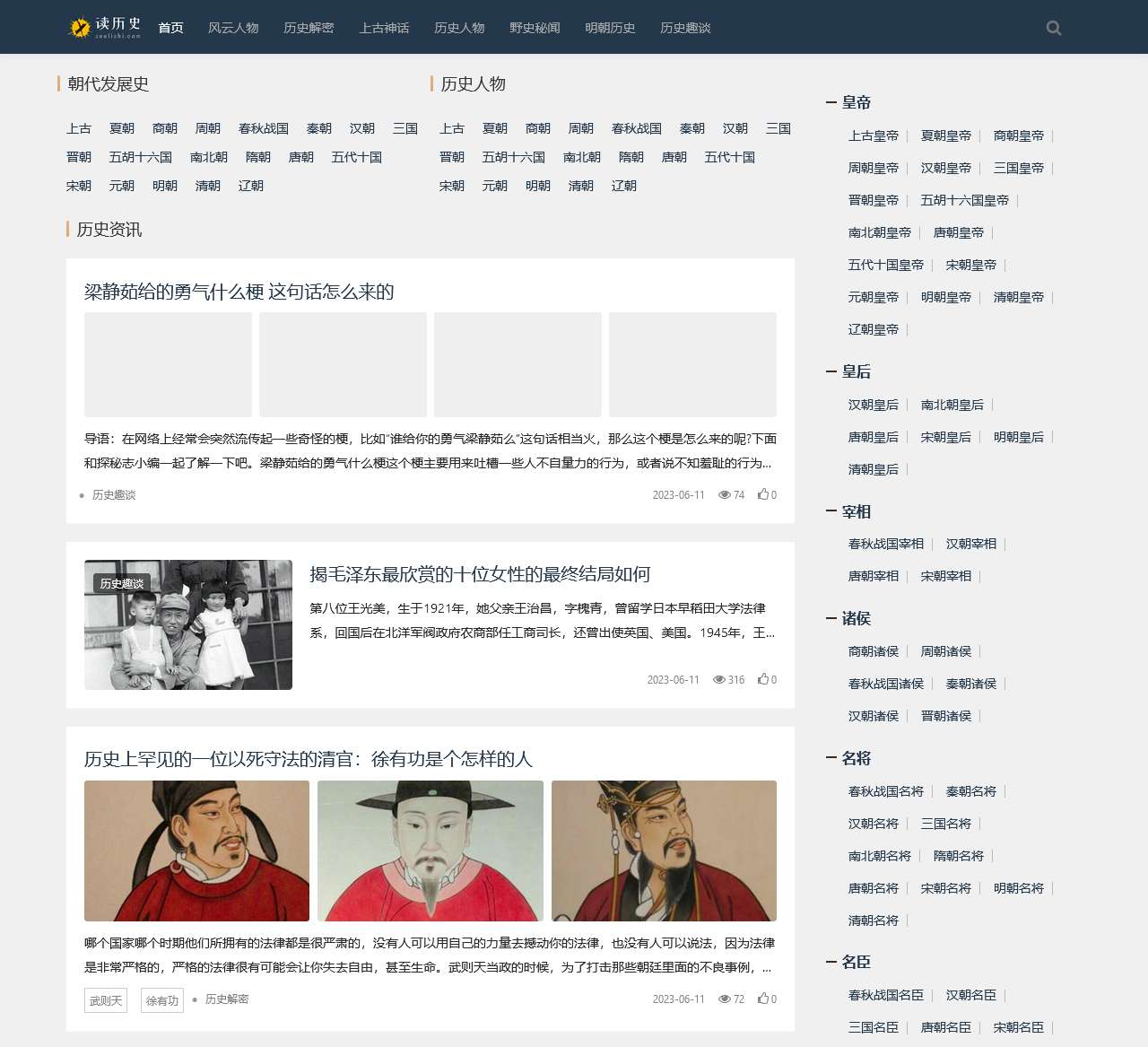读历史网