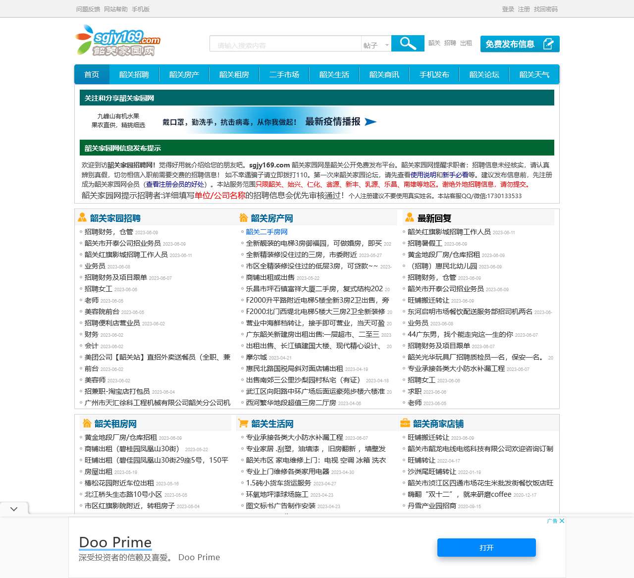 韶关家园网