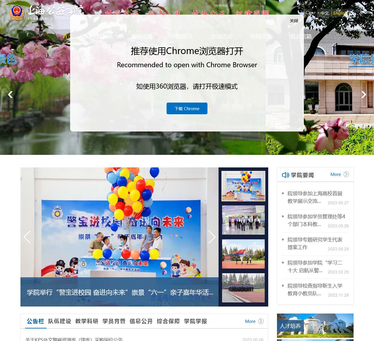 上海公安高等专科学校