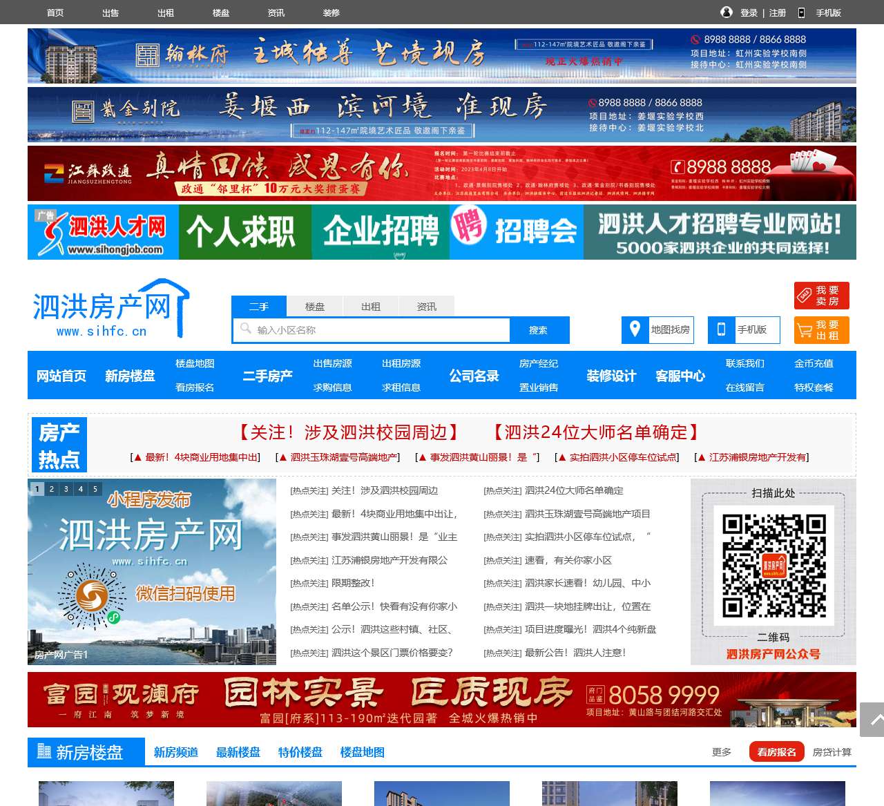 泗洪房产网