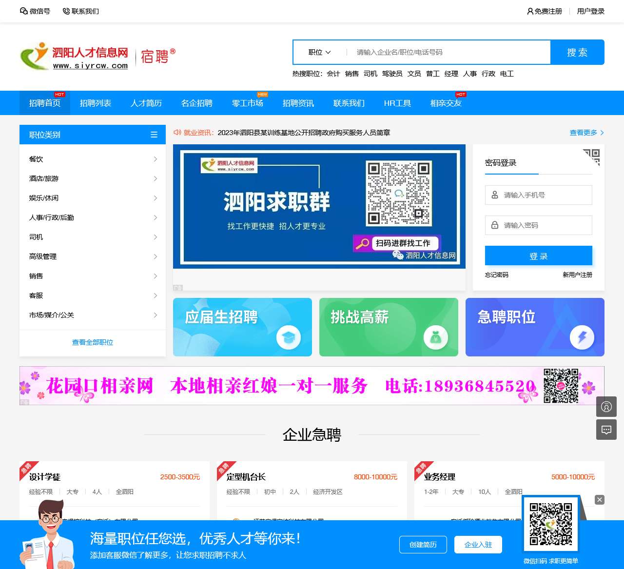泗阳人才网