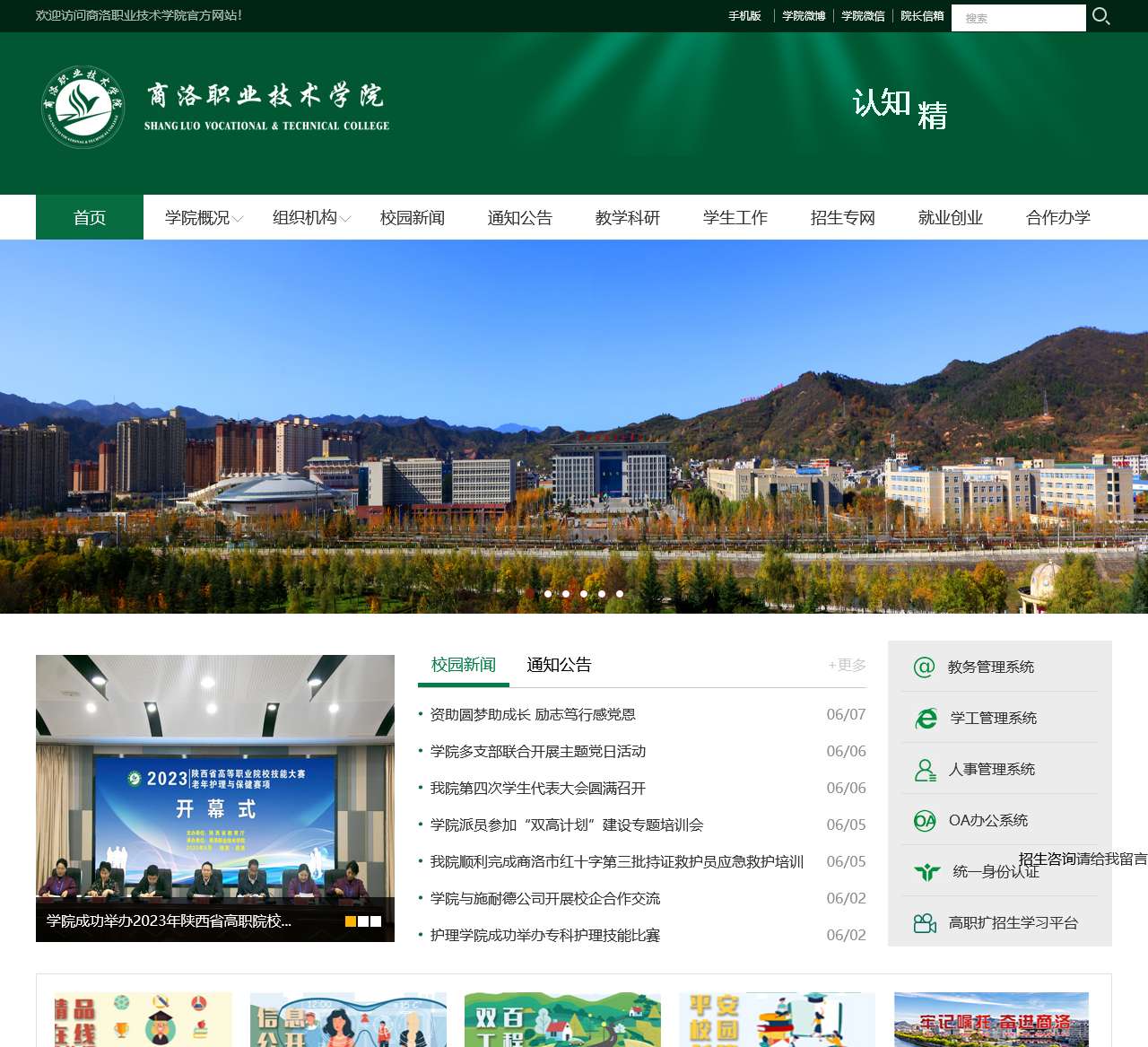 商洛职业技术学院