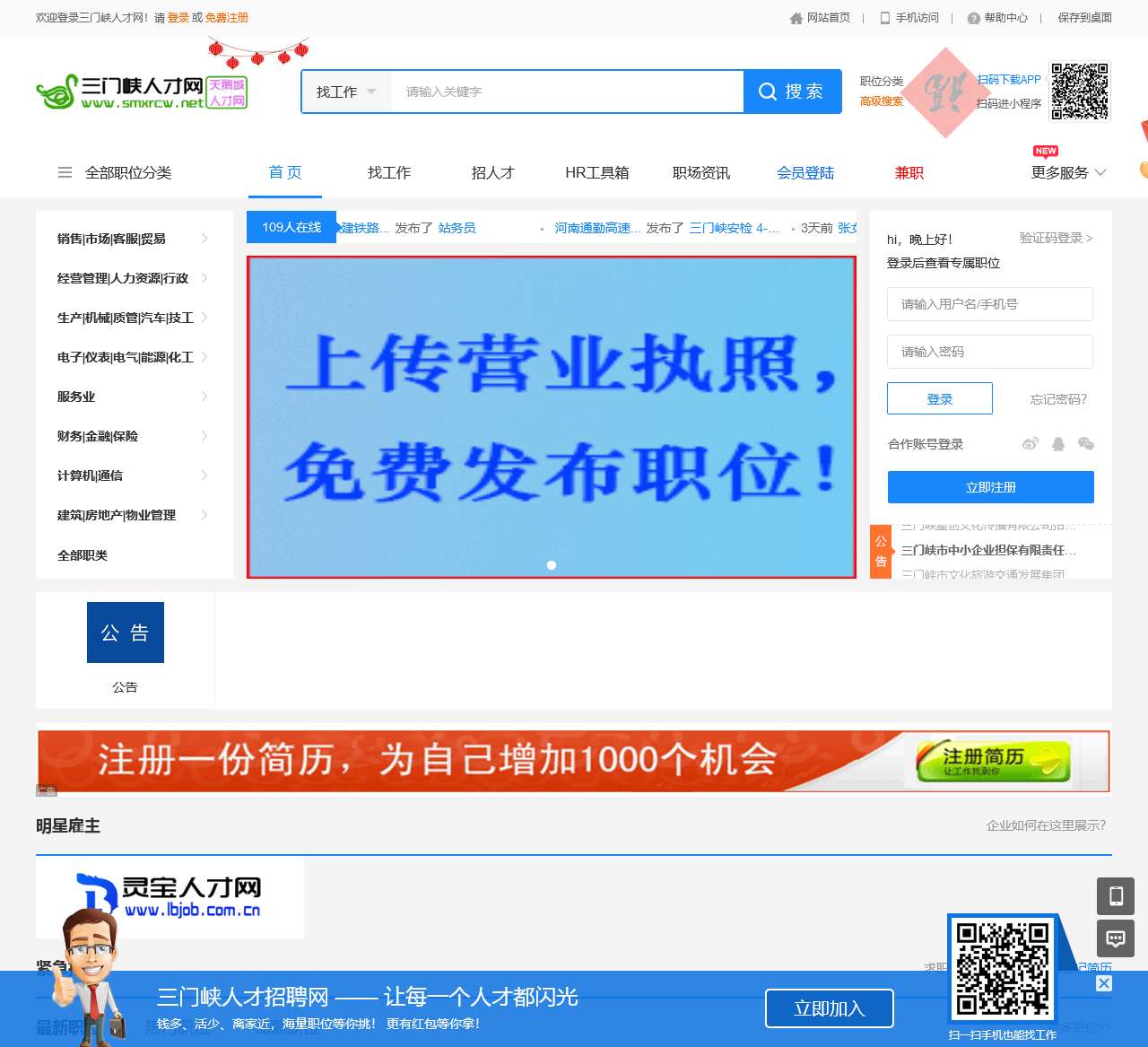 三门峡人才网