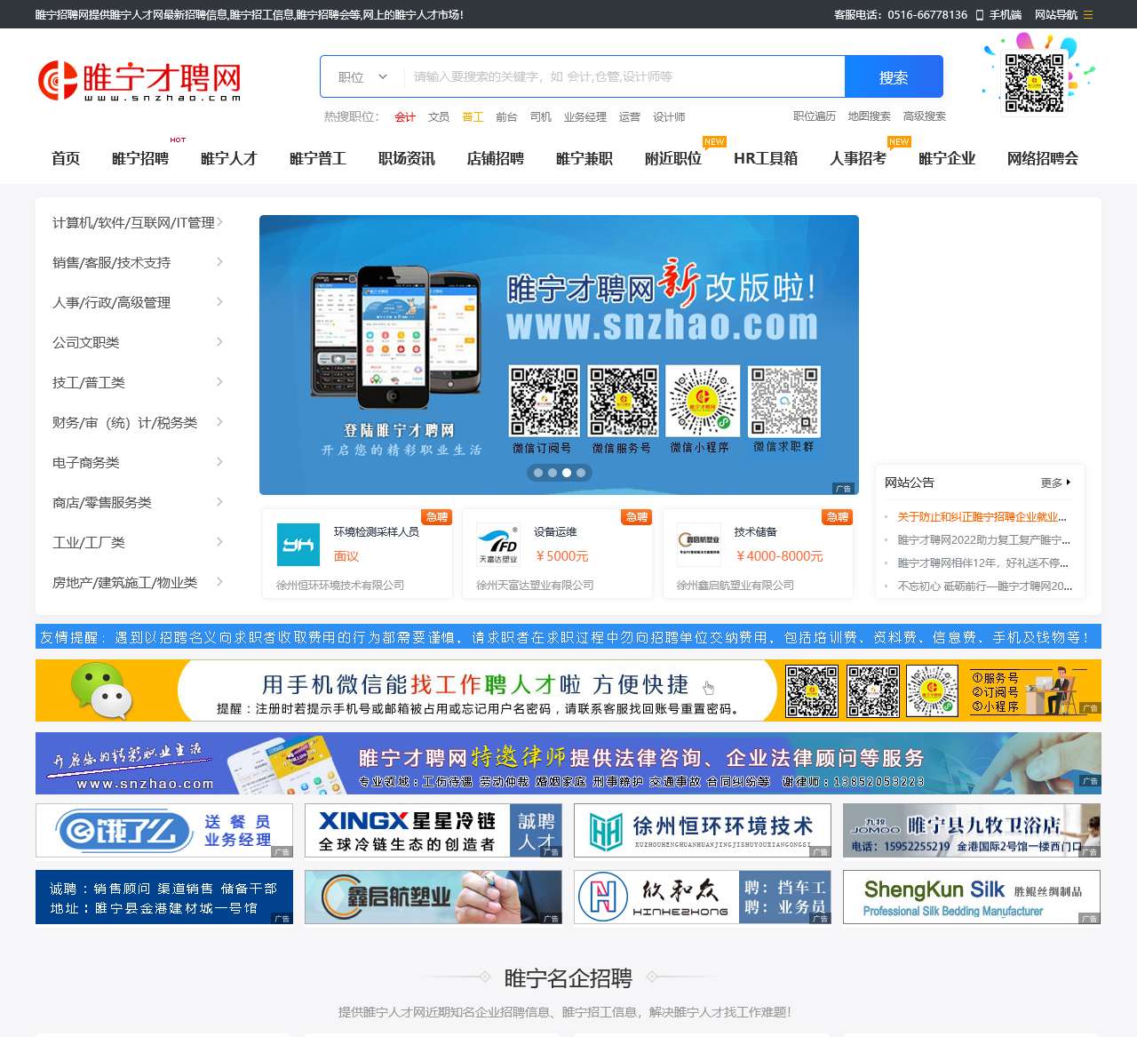 睢宁招聘网
