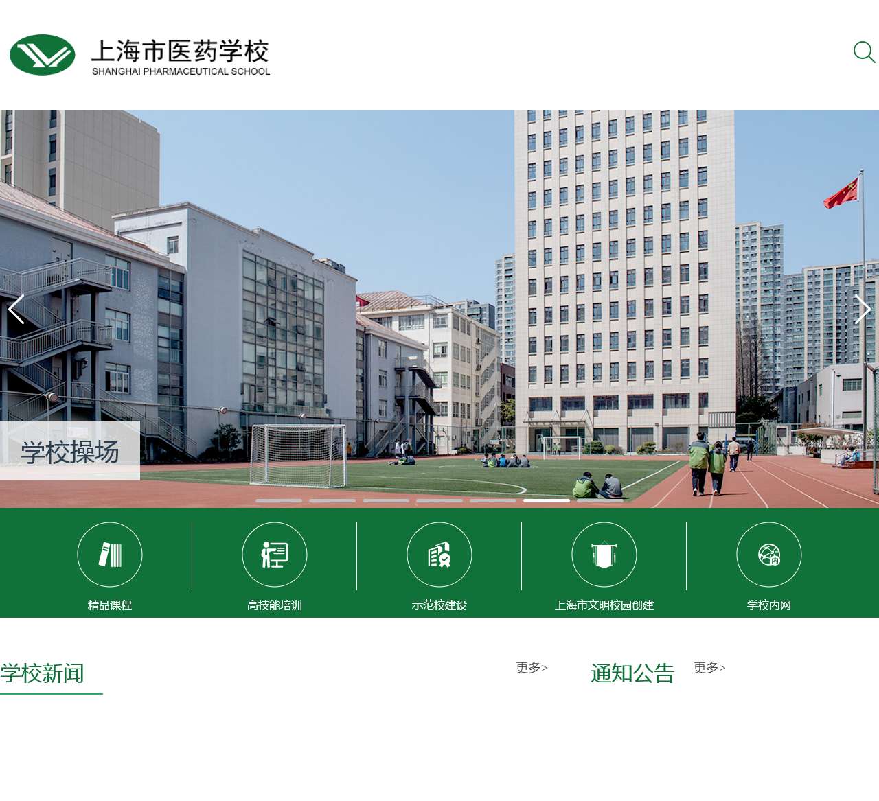 上海市医药学校
