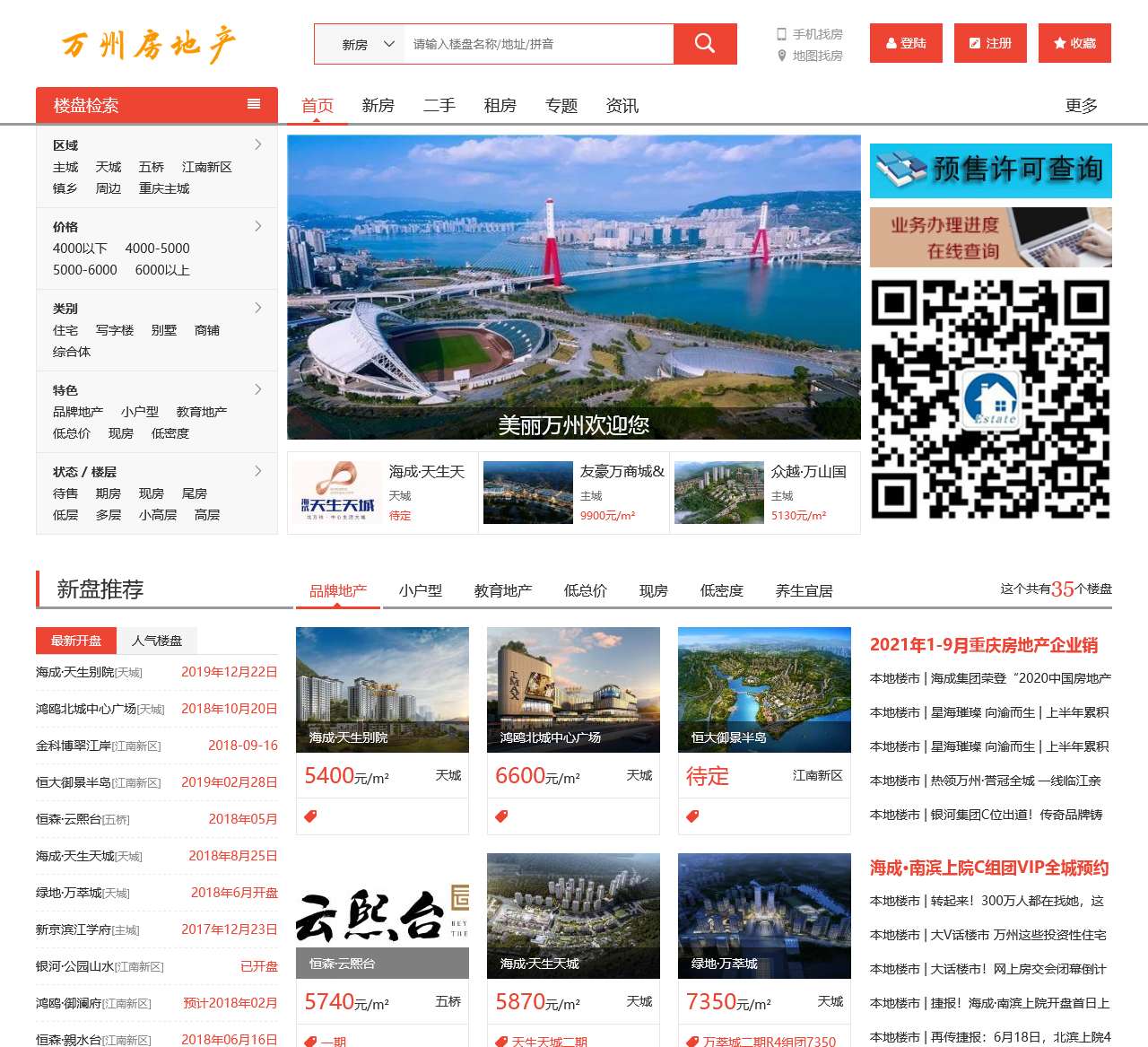 三峡房市网