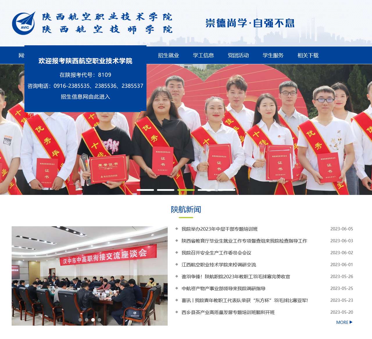 陕西航空职业技术学院