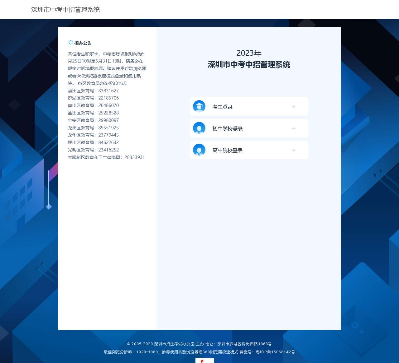中考管理系统