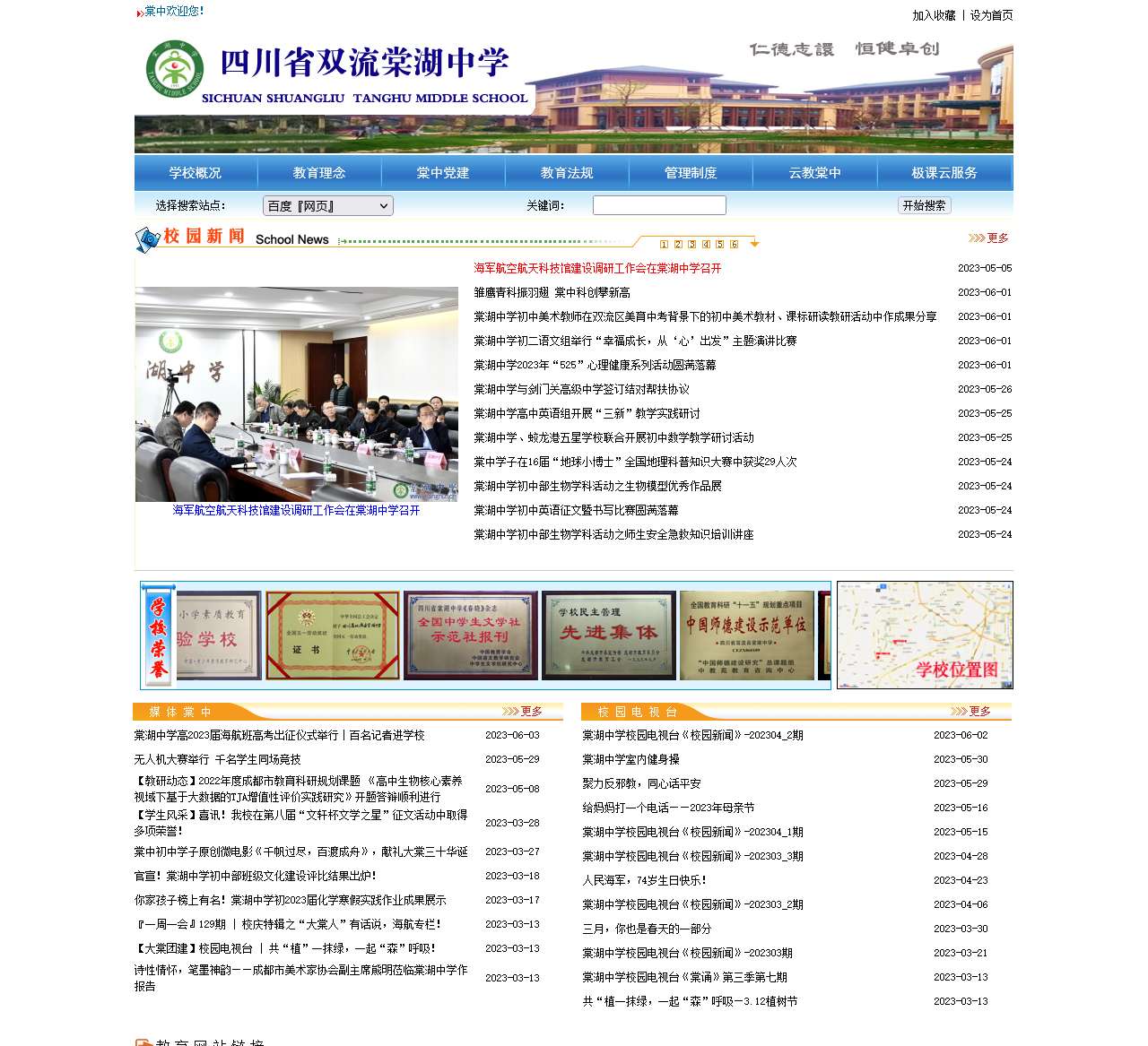 棠湖中学
