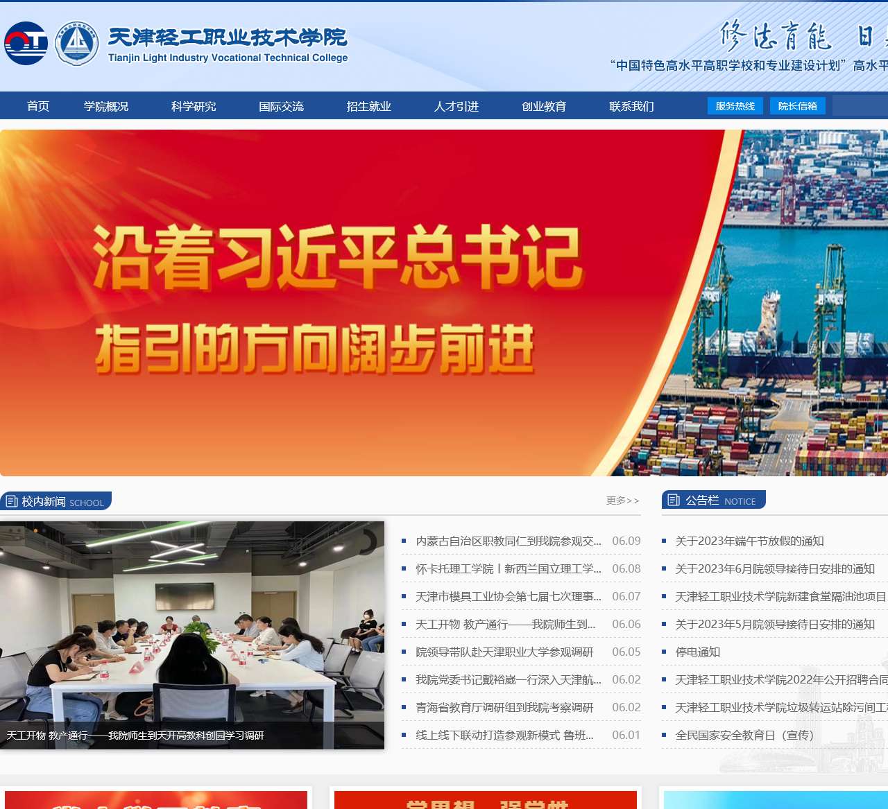天津轻工职业技术学院