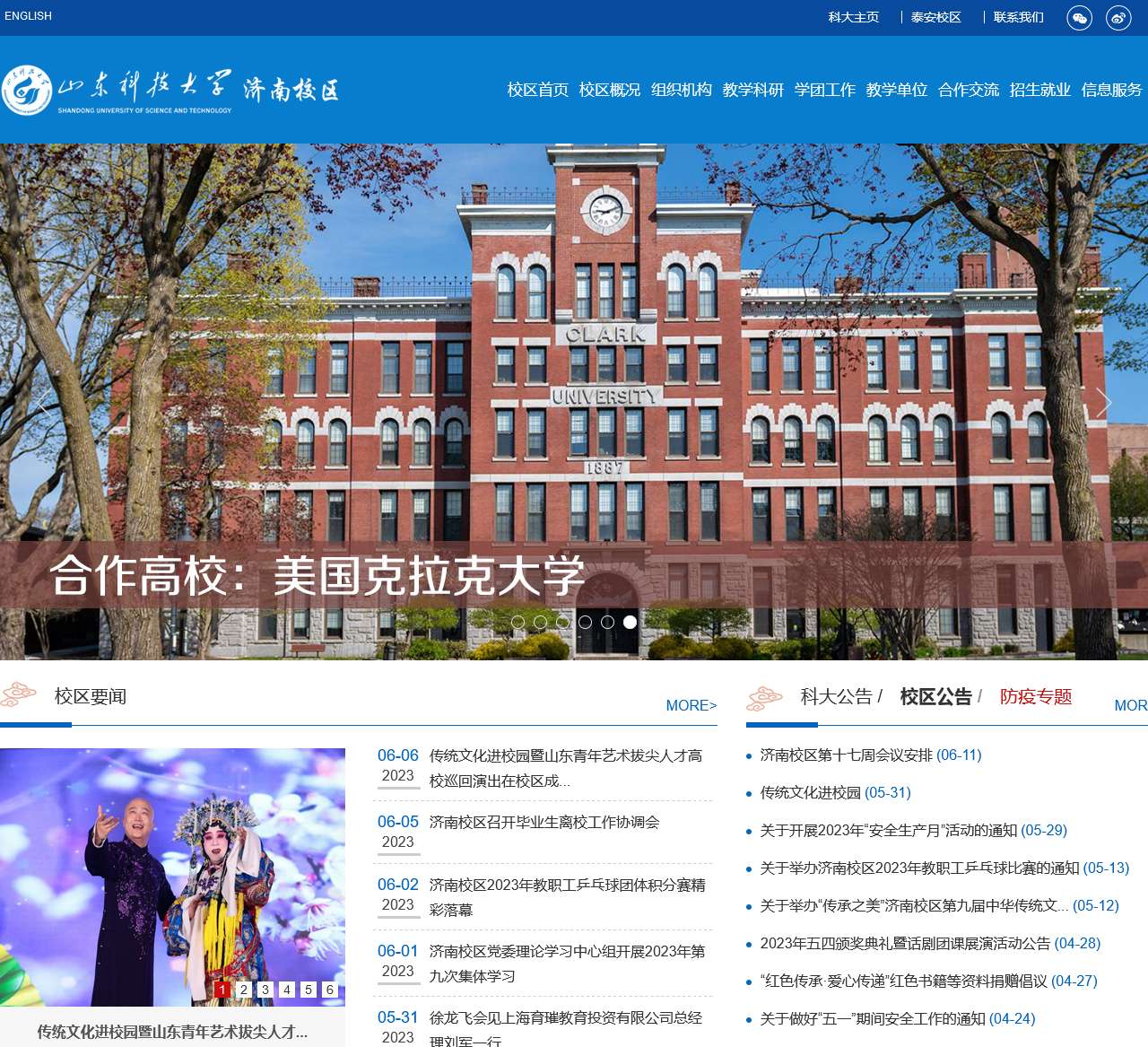山东科技大学济南校区