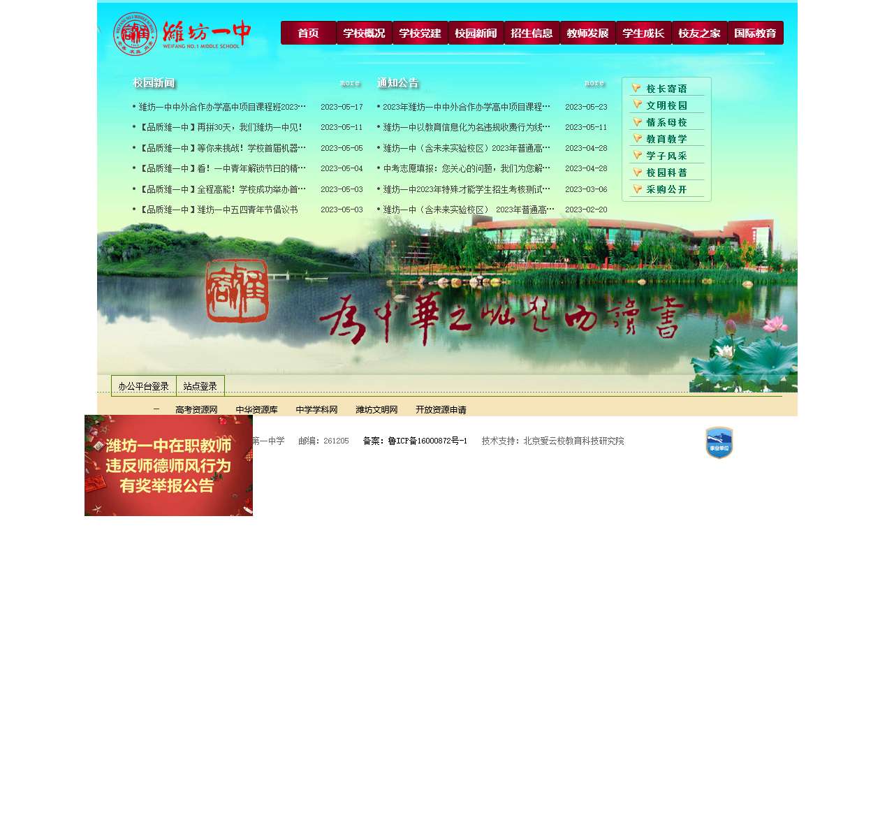 山东省潍坊第一中学