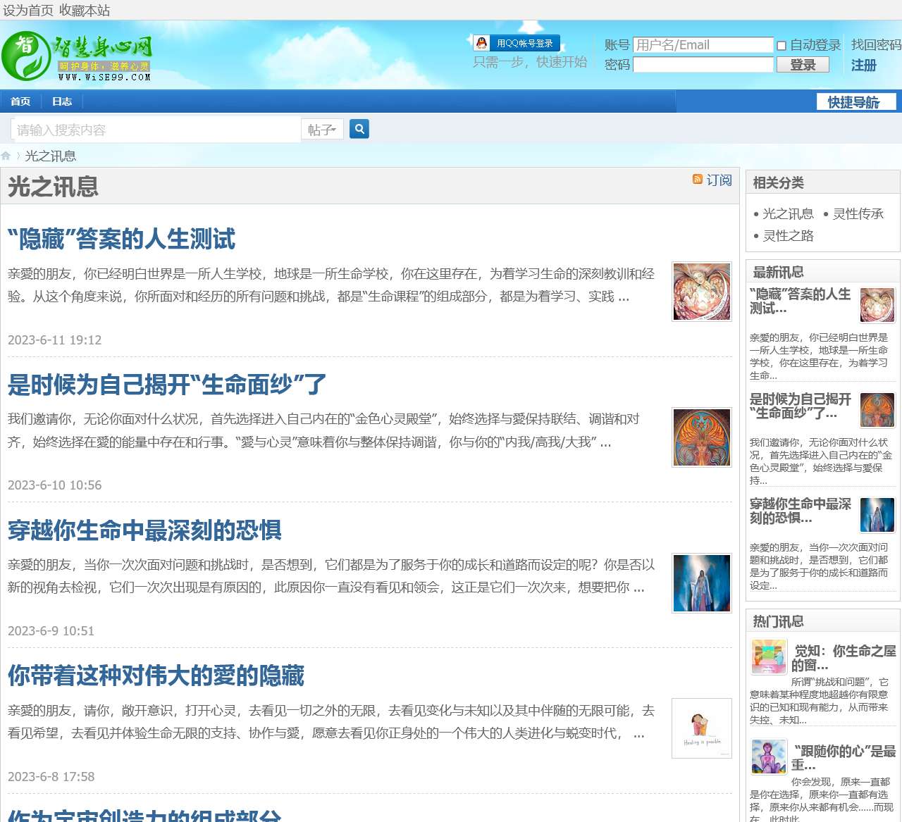 智慧身心健康网