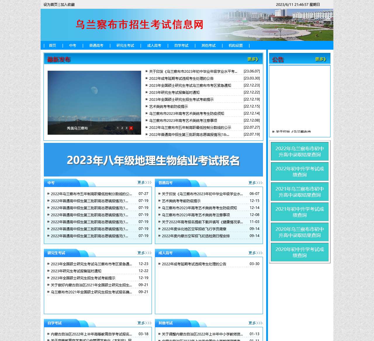 乌兰察布市招生考试信息网