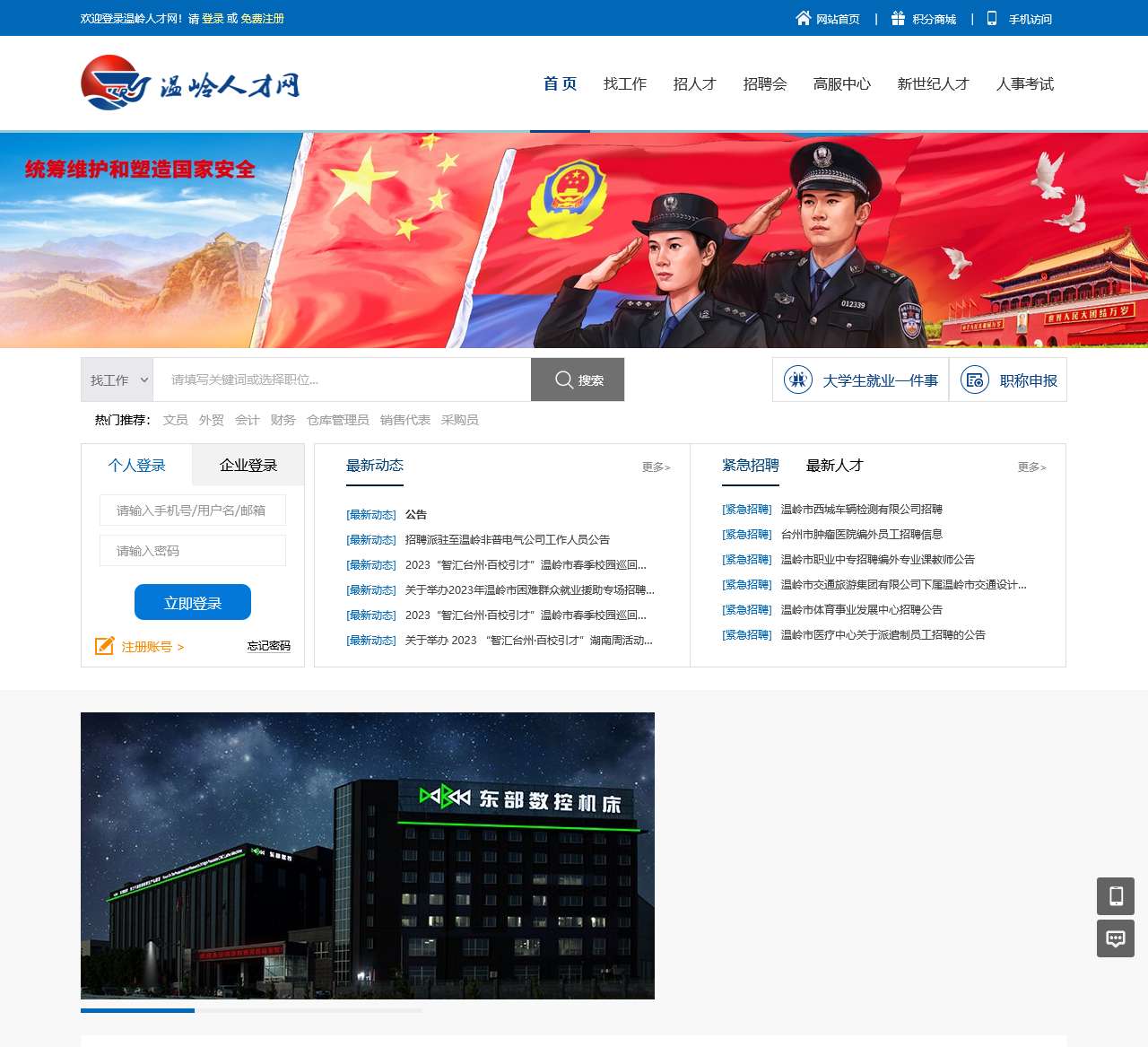 温岭人才网