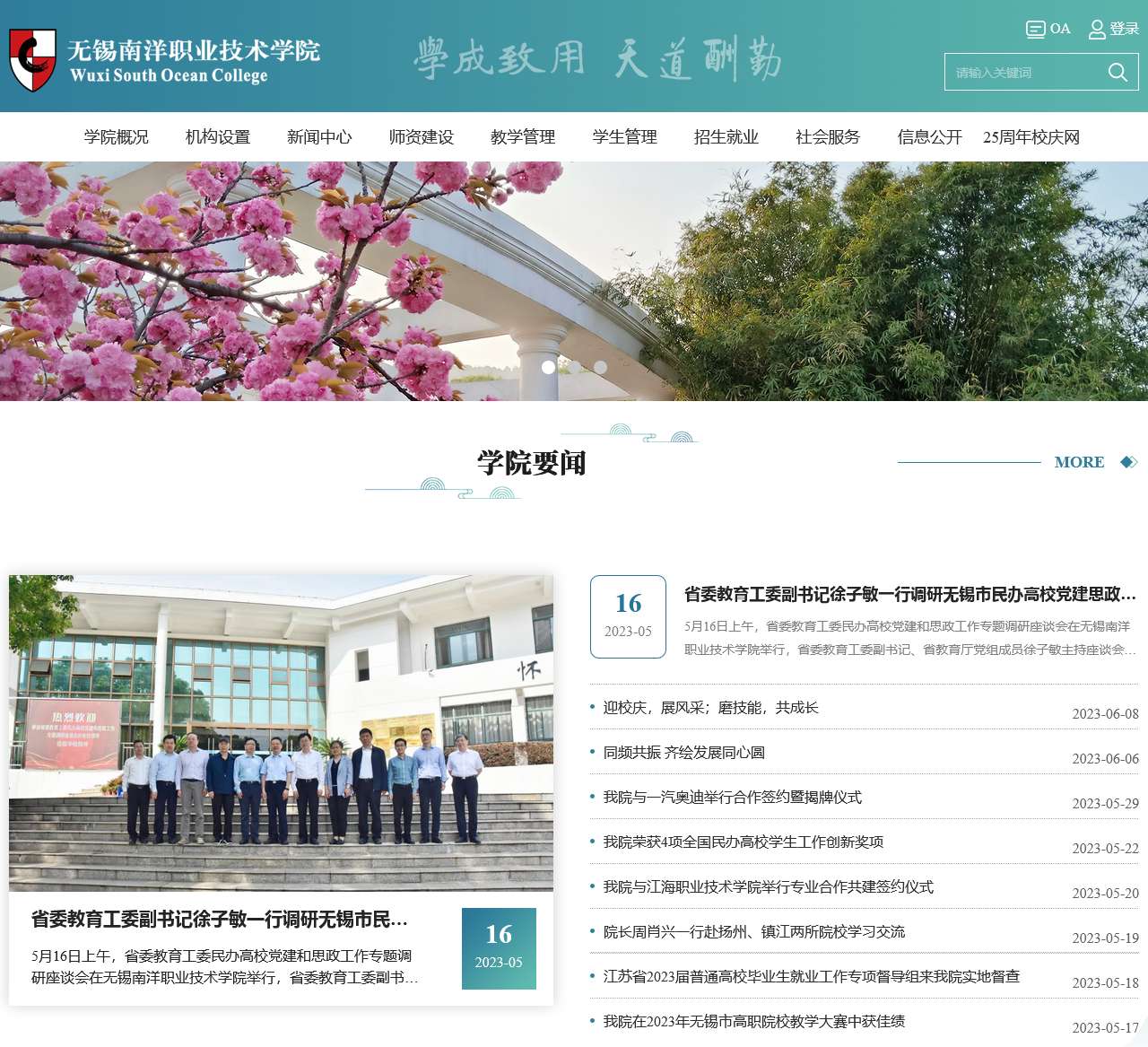 无锡南洋职业技术学院