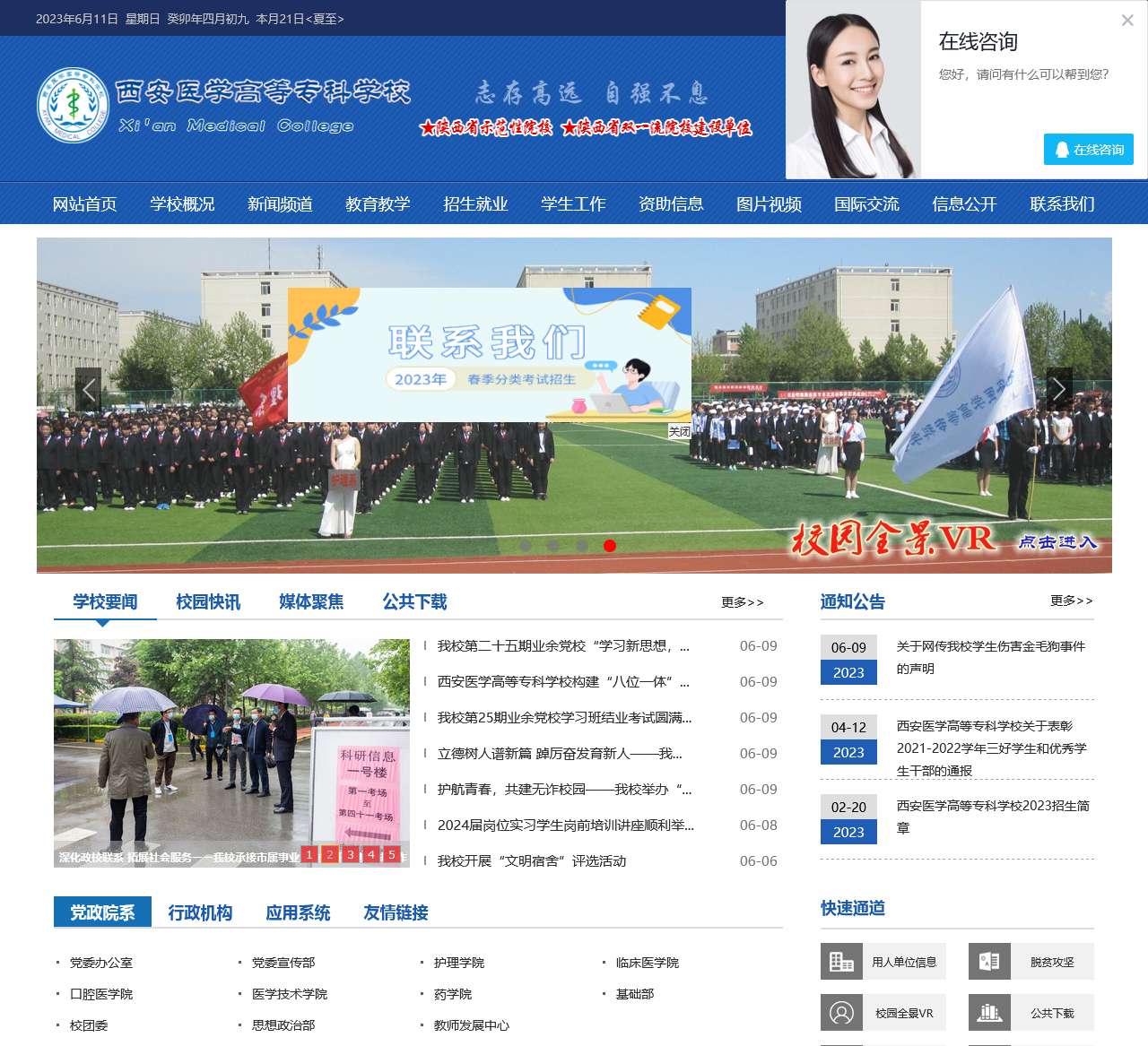 西安医学高等专科学校