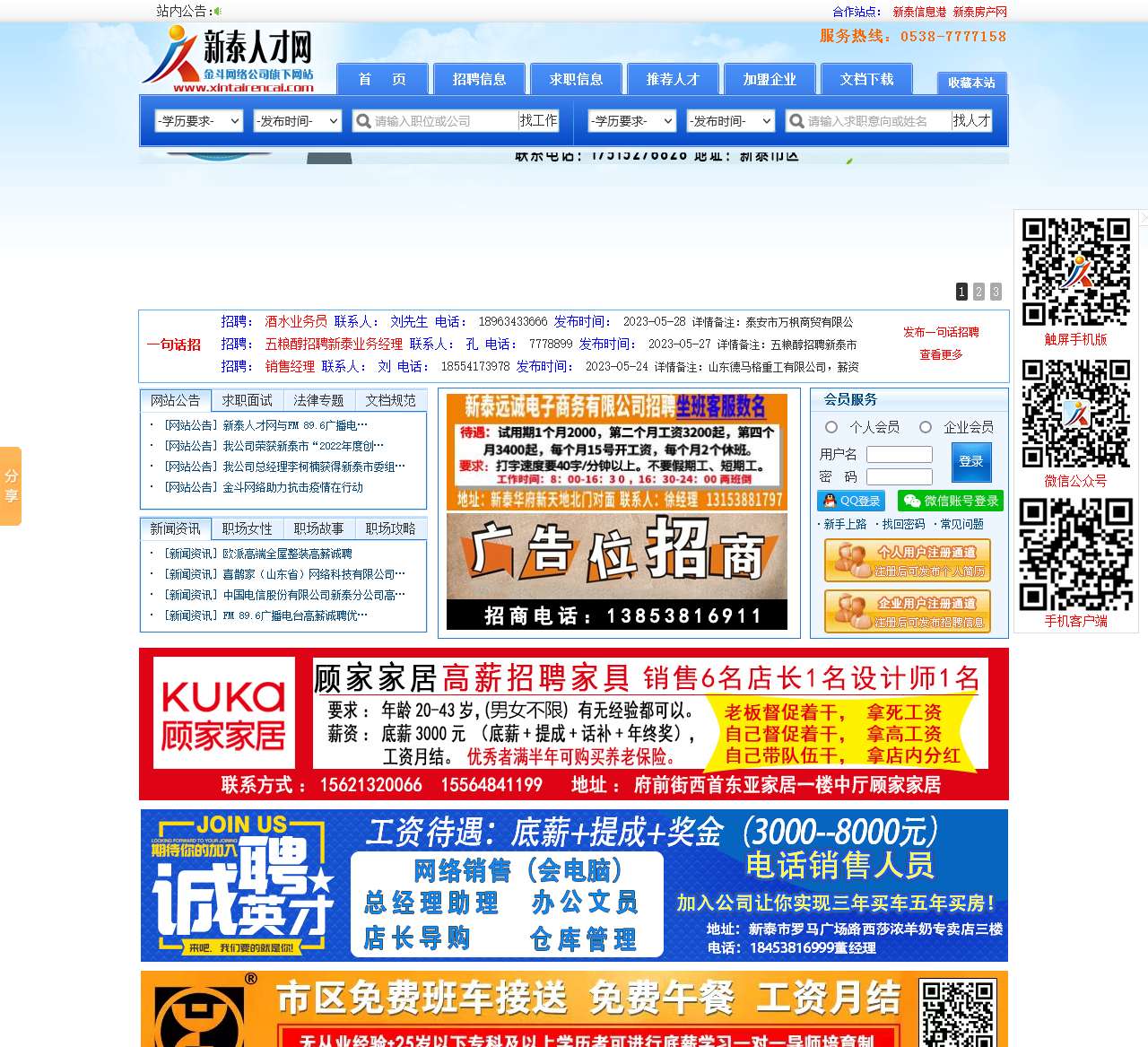 新泰人才网