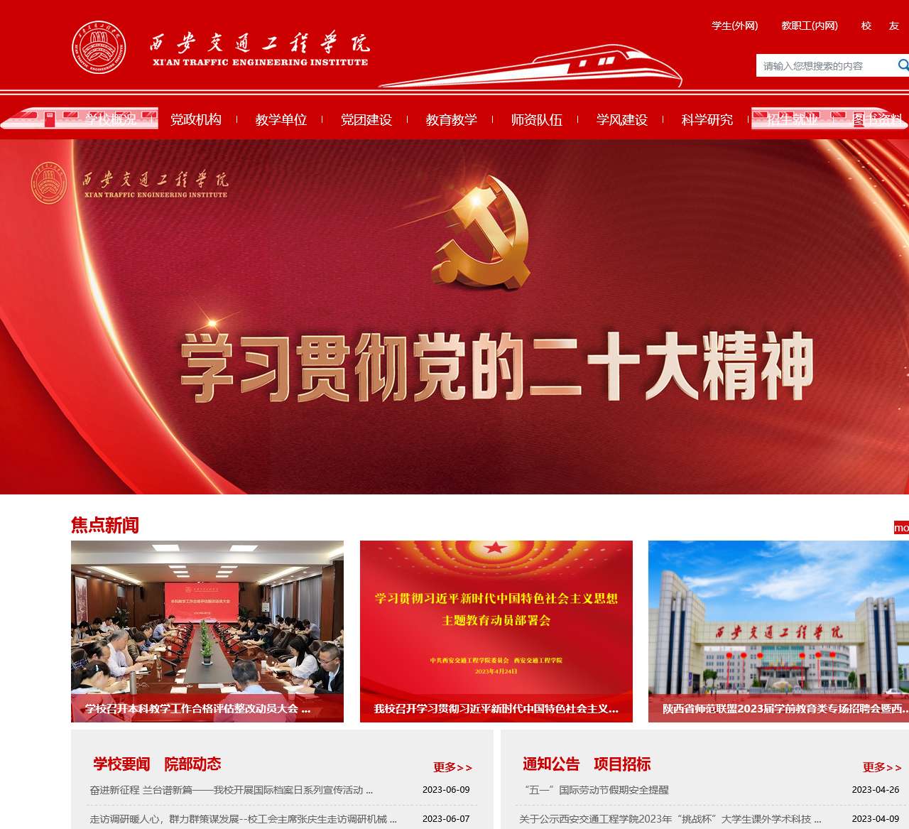 西安交通工程学院