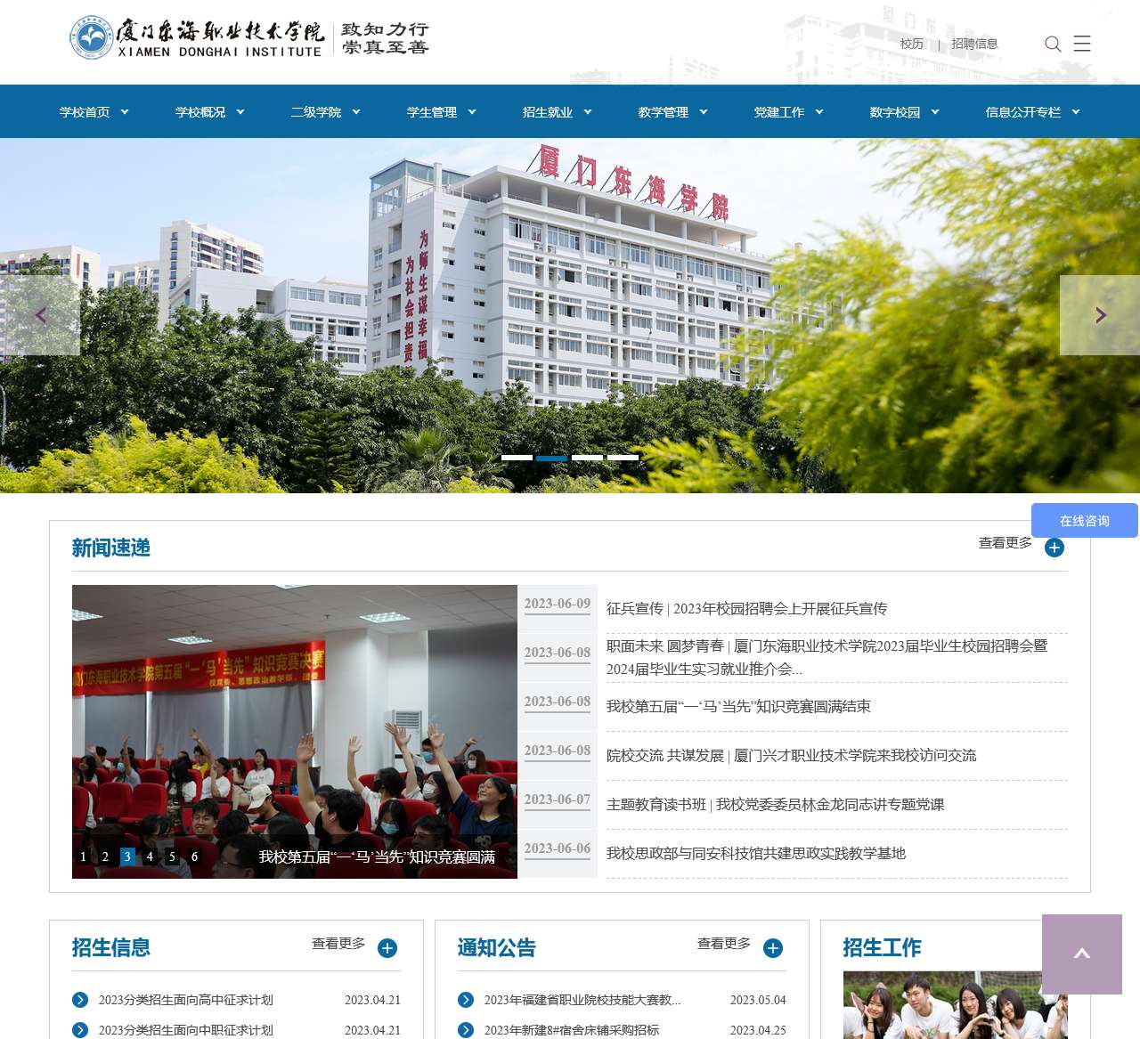 厦门东海职业技术学院