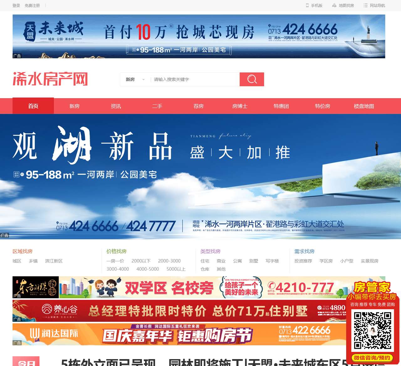 浠水房产网