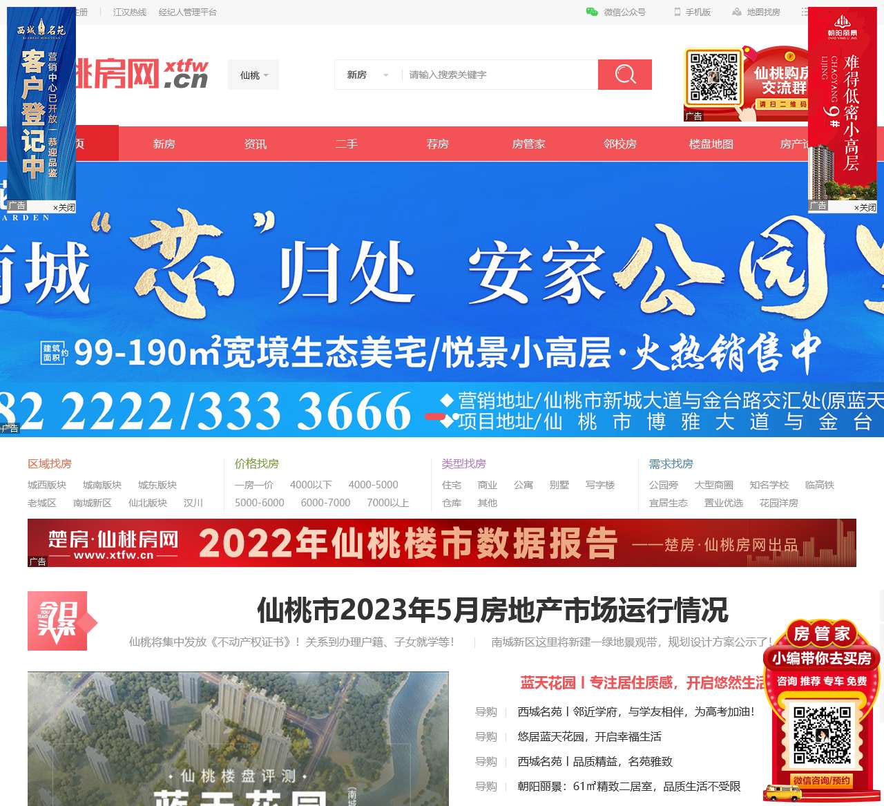 仙桃房网