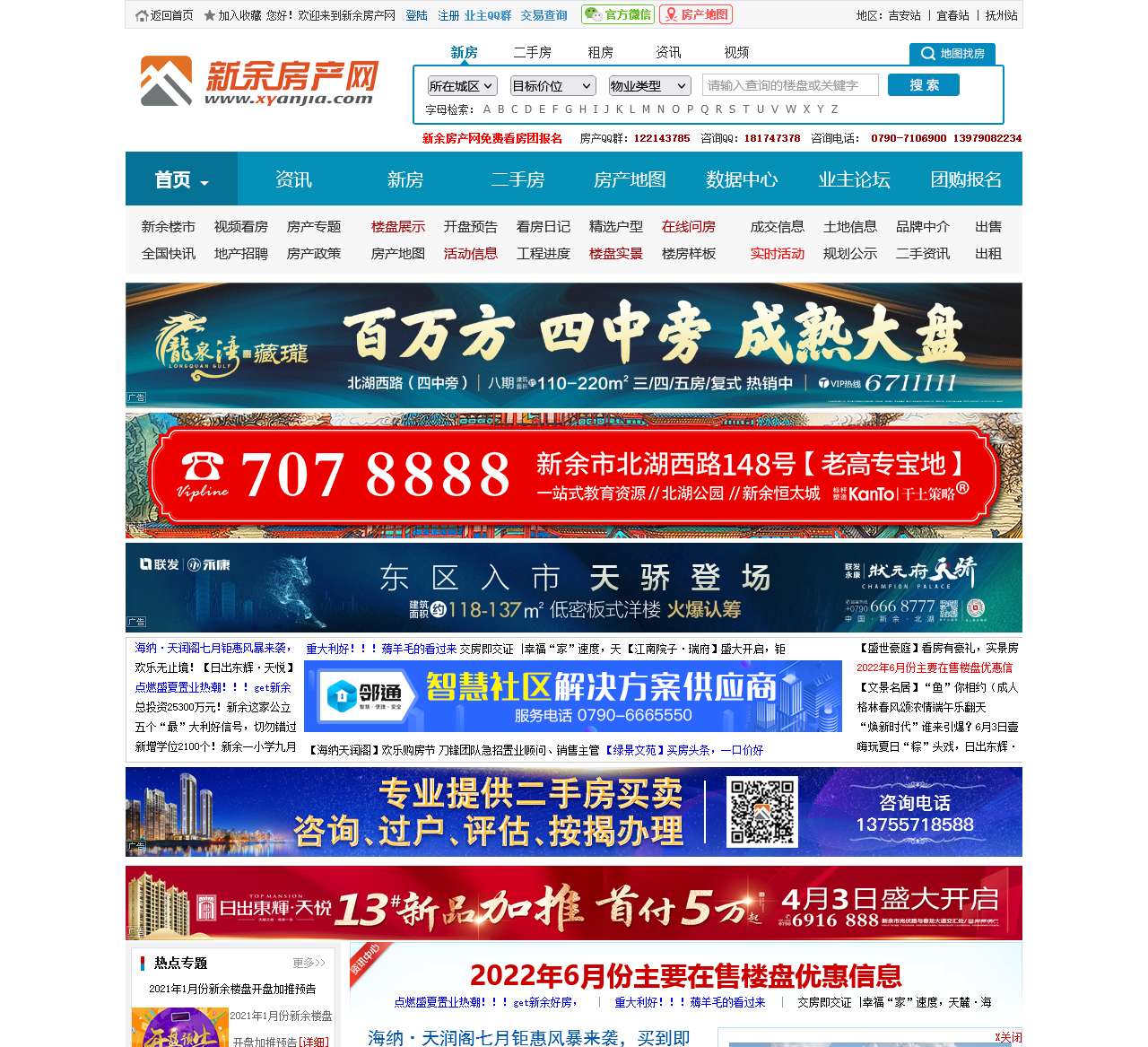 新余房产网