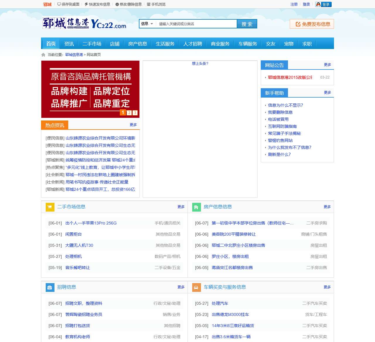 郓城信息港