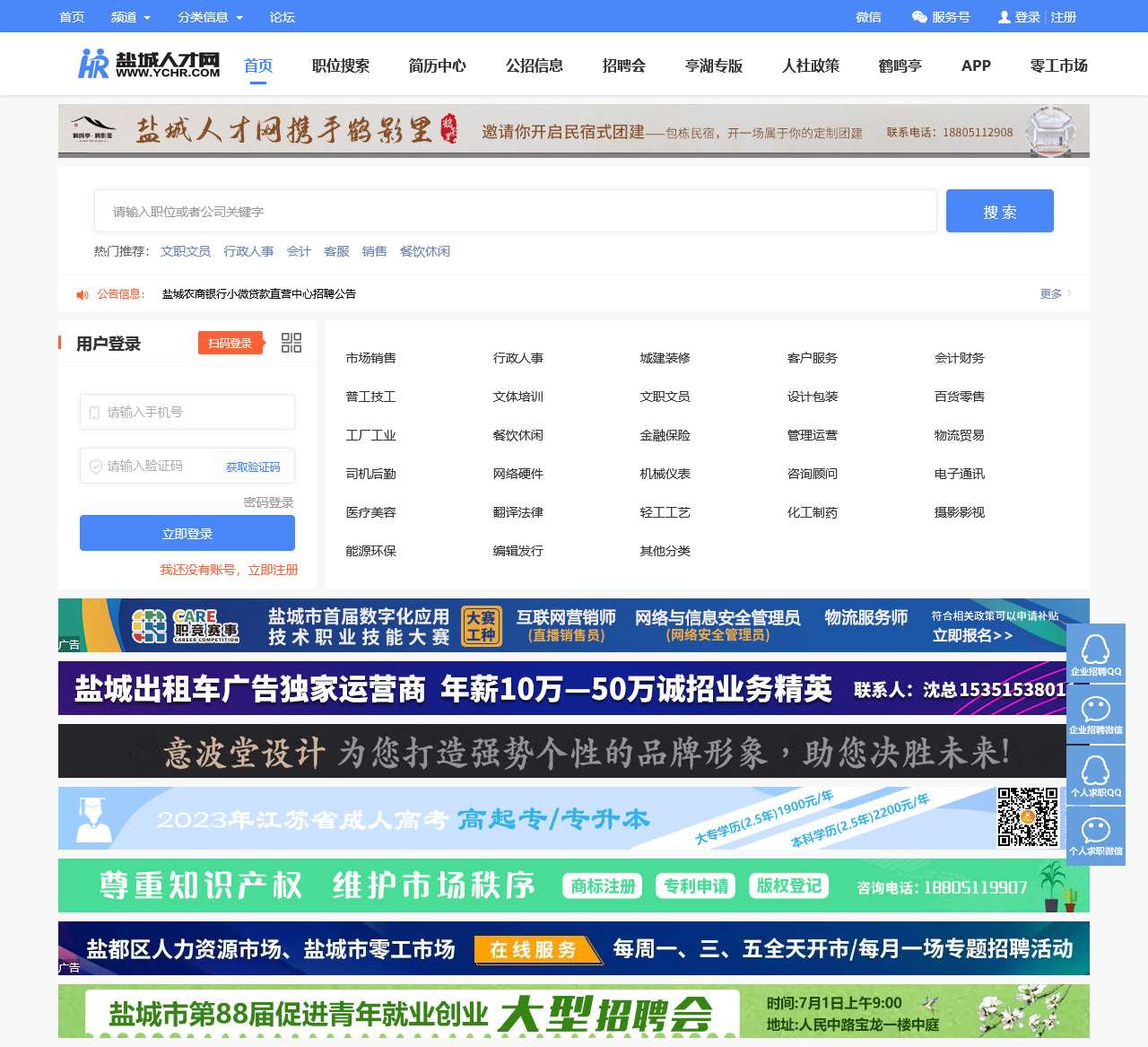 盐城人才网