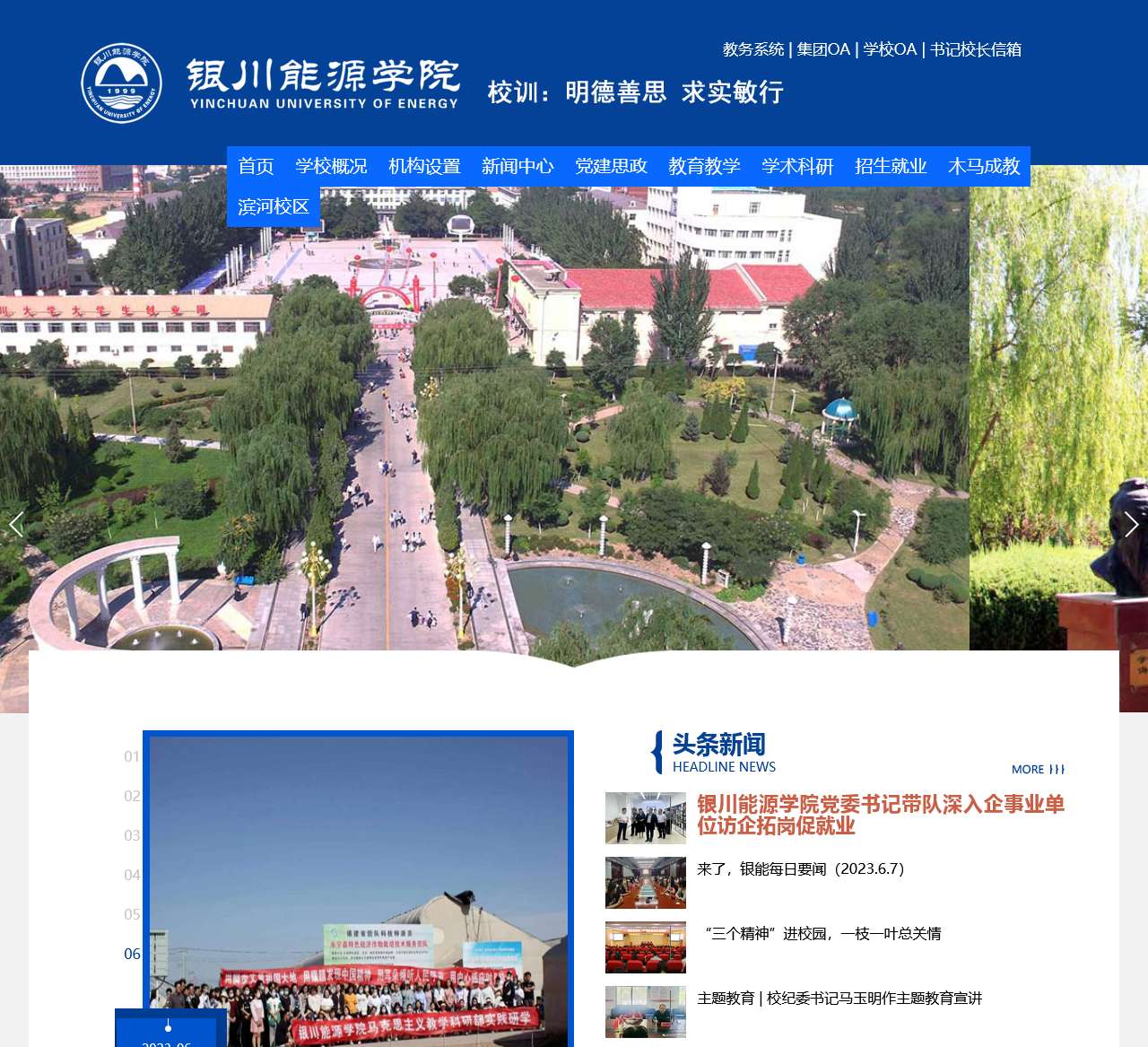 银川能源学院
