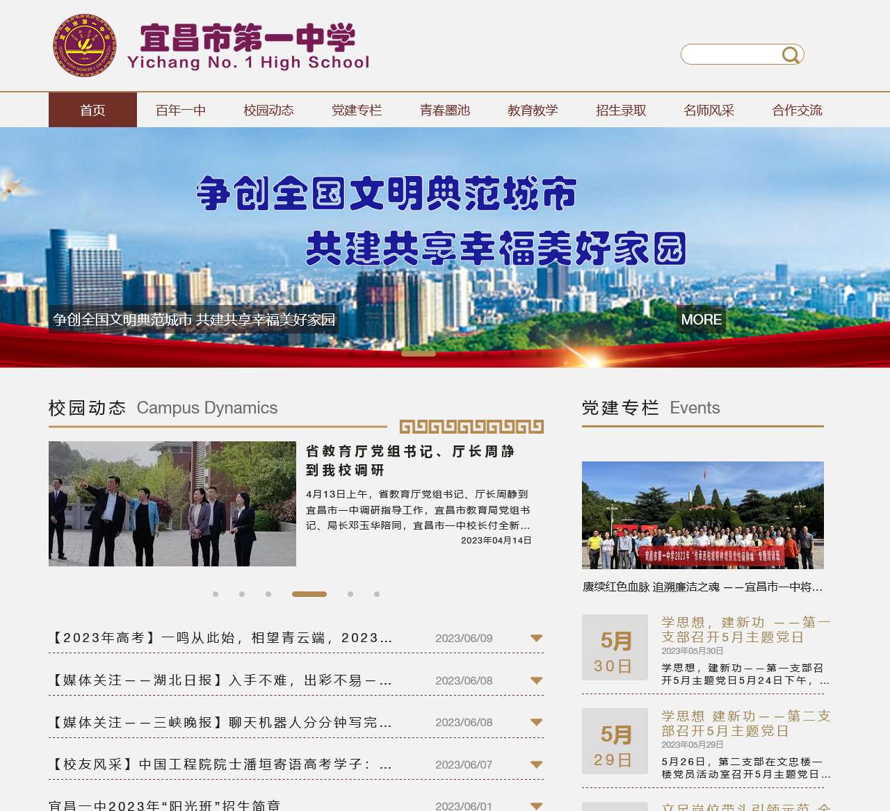 湖北省宜昌市第一中学