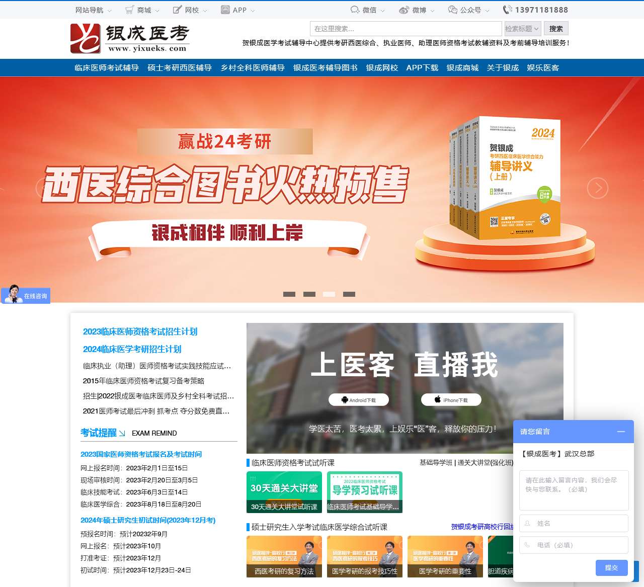银成教育网