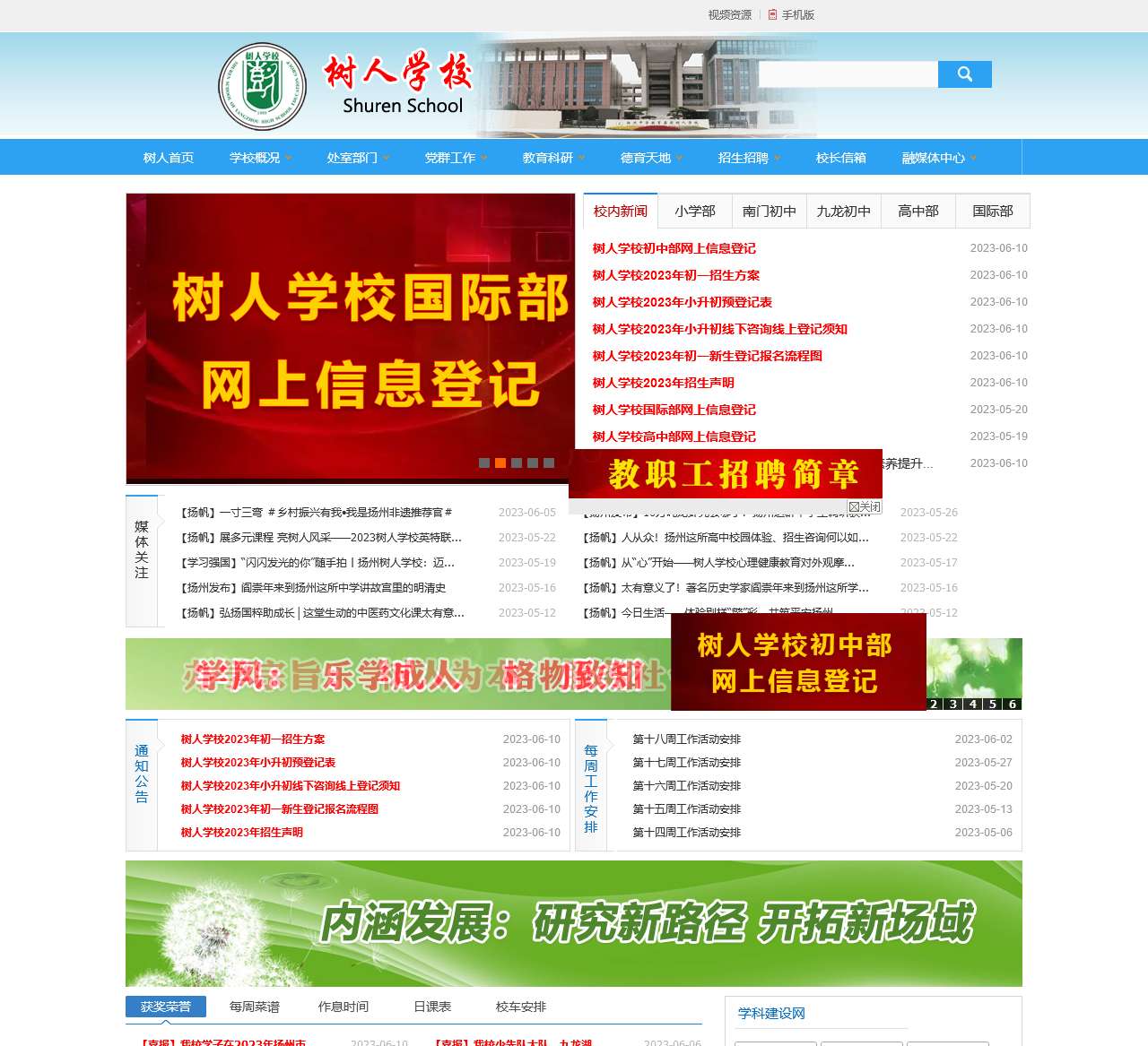 扬中树人