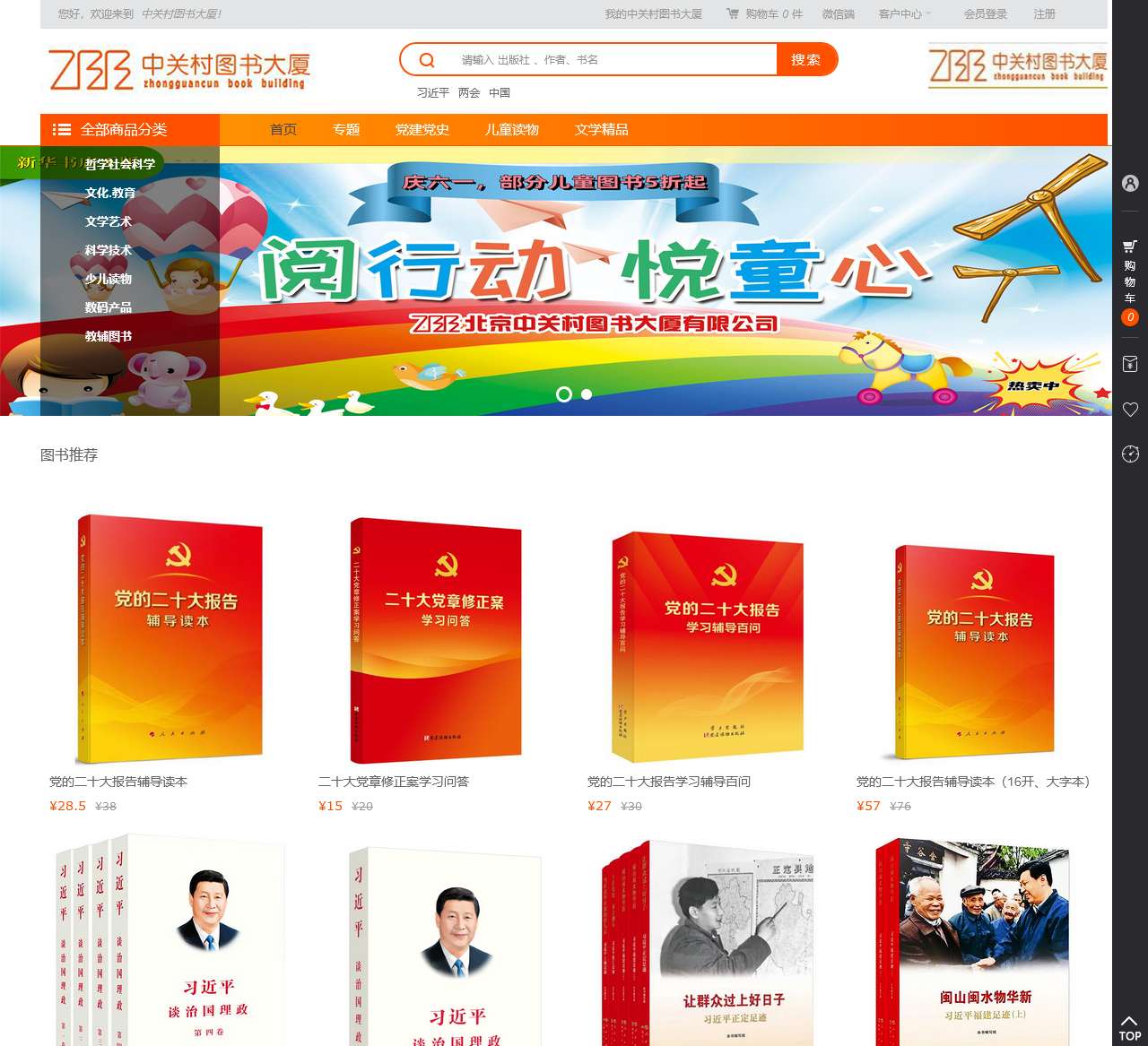 中关村图书大厦网上书店