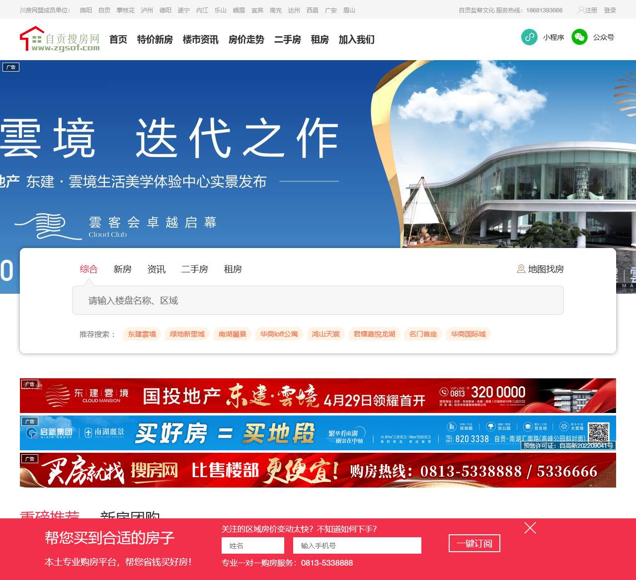自贡搜房网
