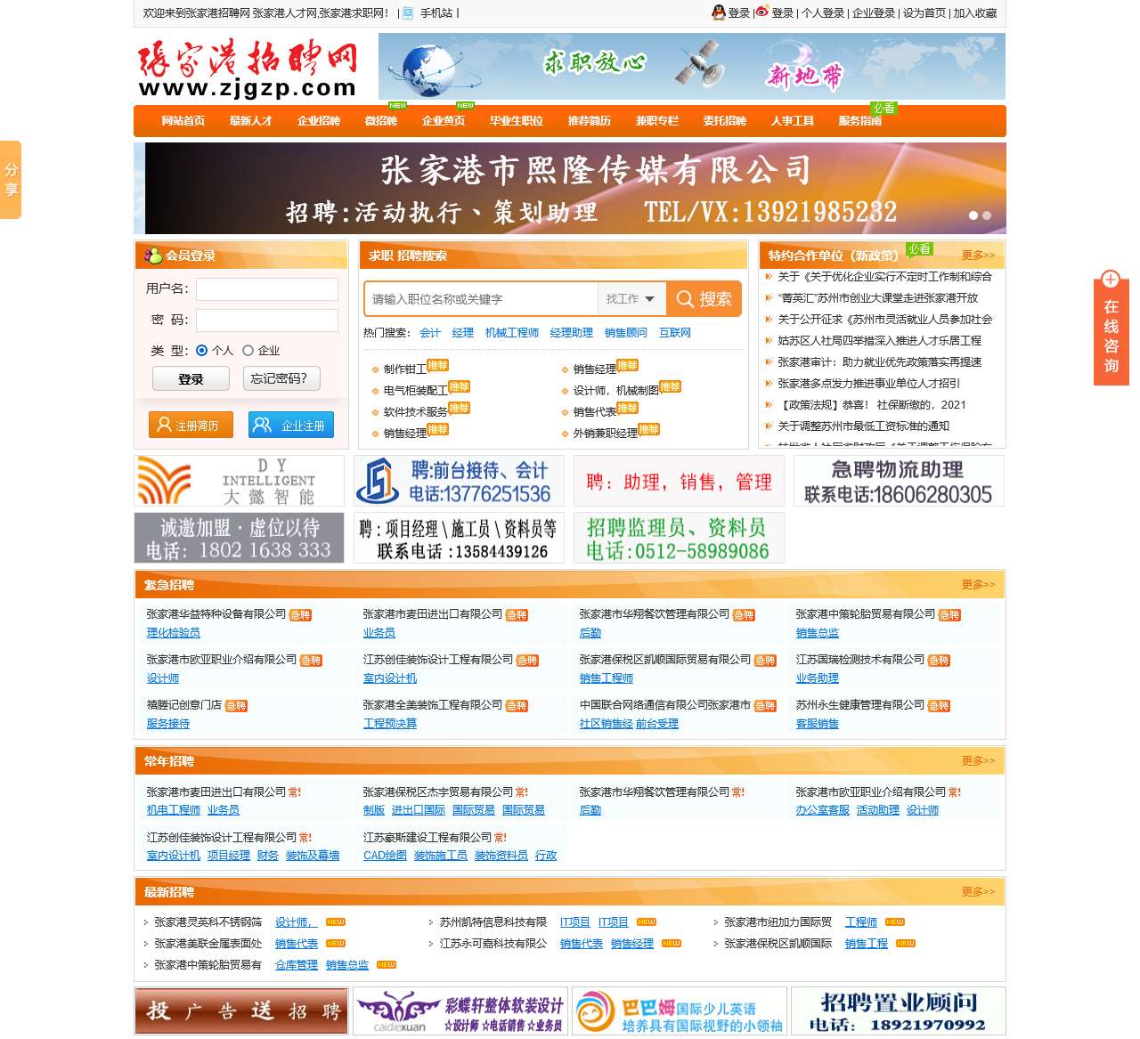张家港人才网