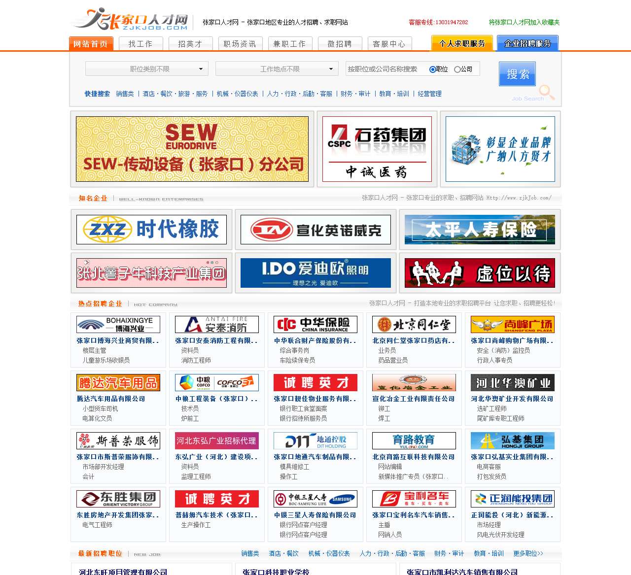 张家口人才网