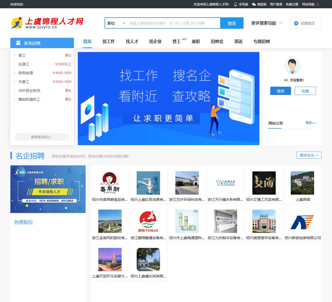 上虞人才网