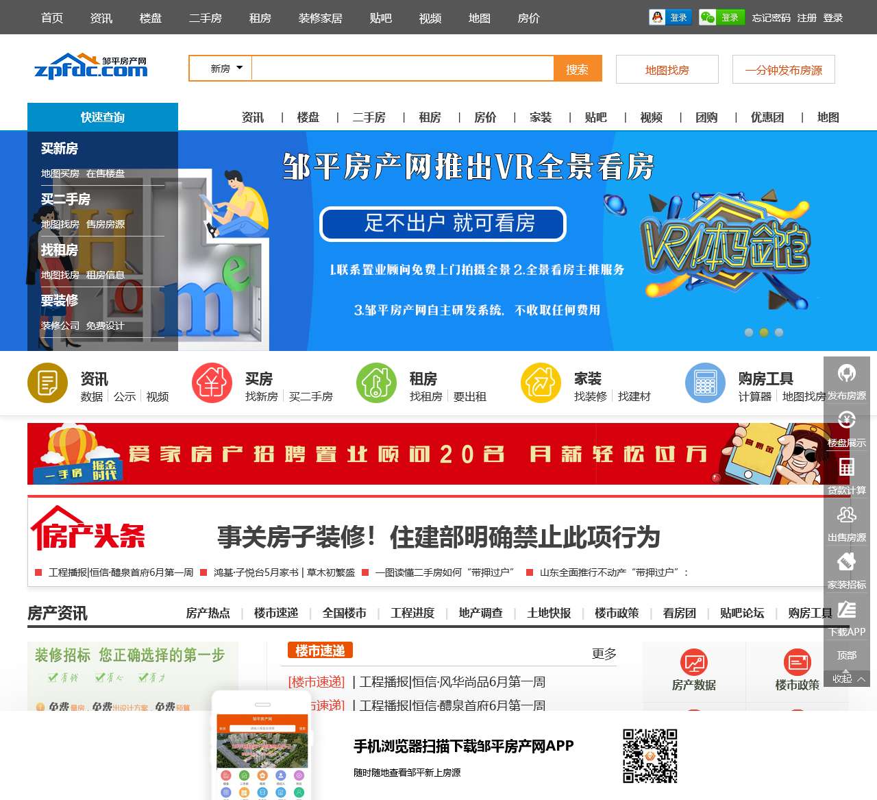 邹平房产网