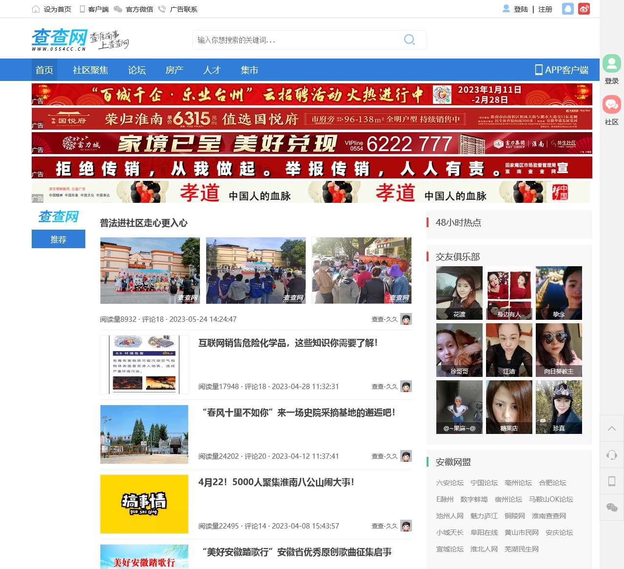 淮南查查网