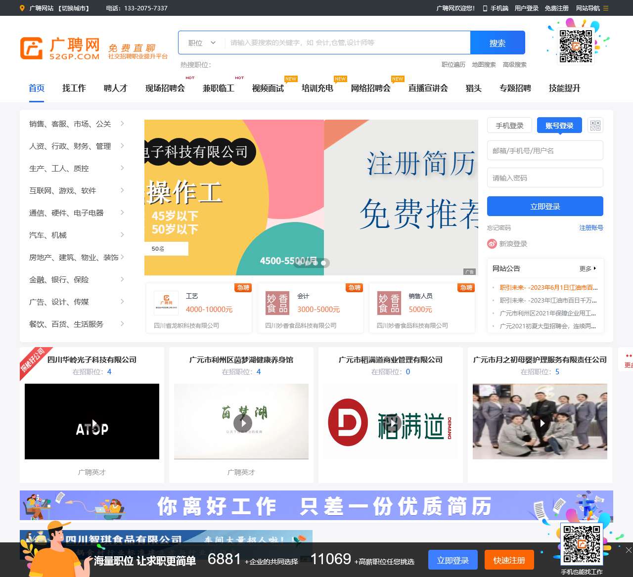 利州招聘网