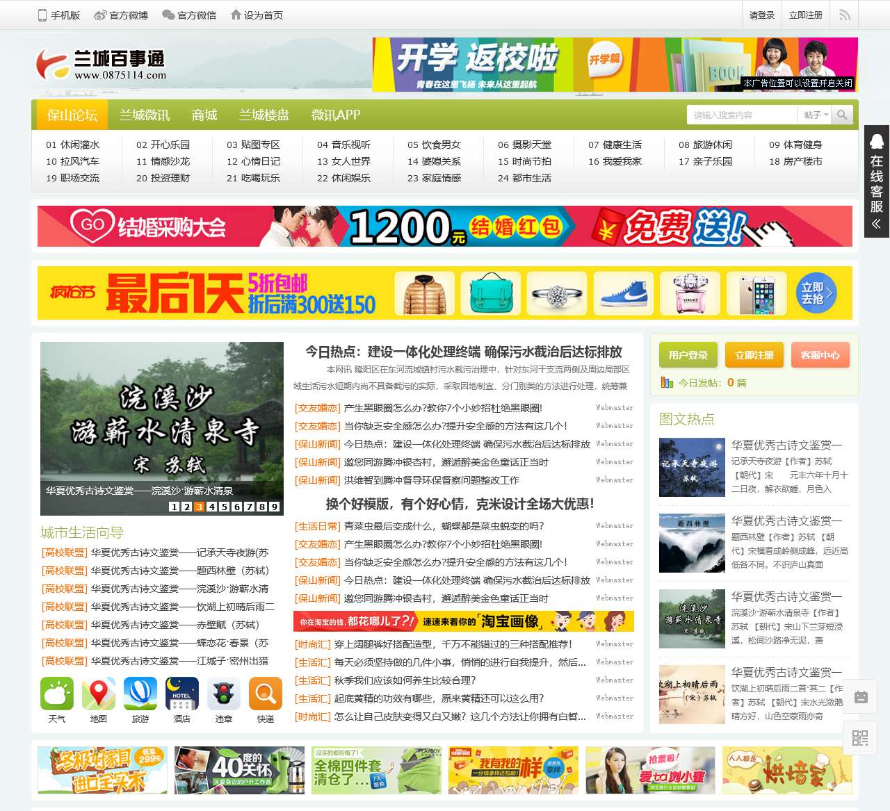 兰城百事通