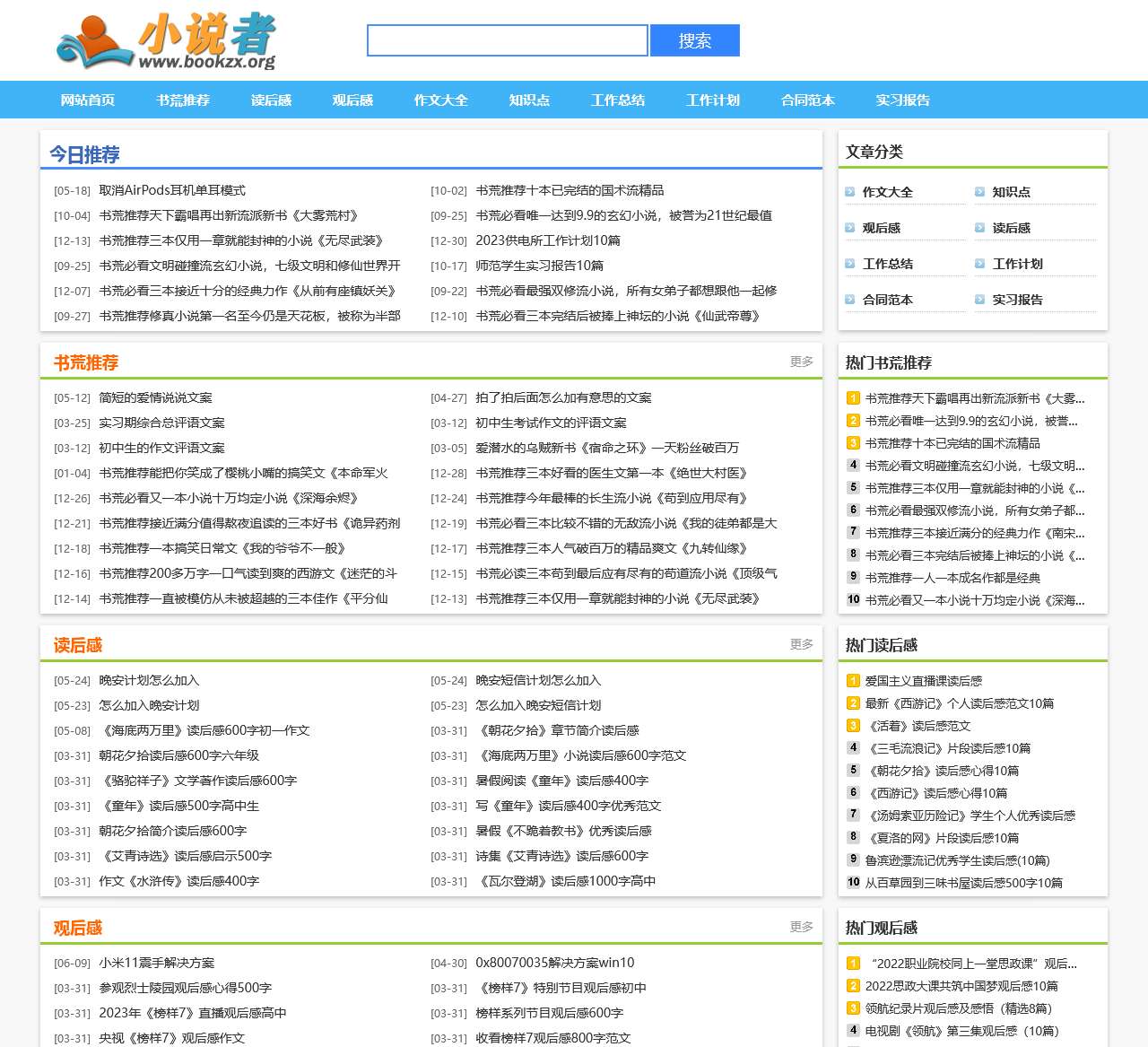 小说者