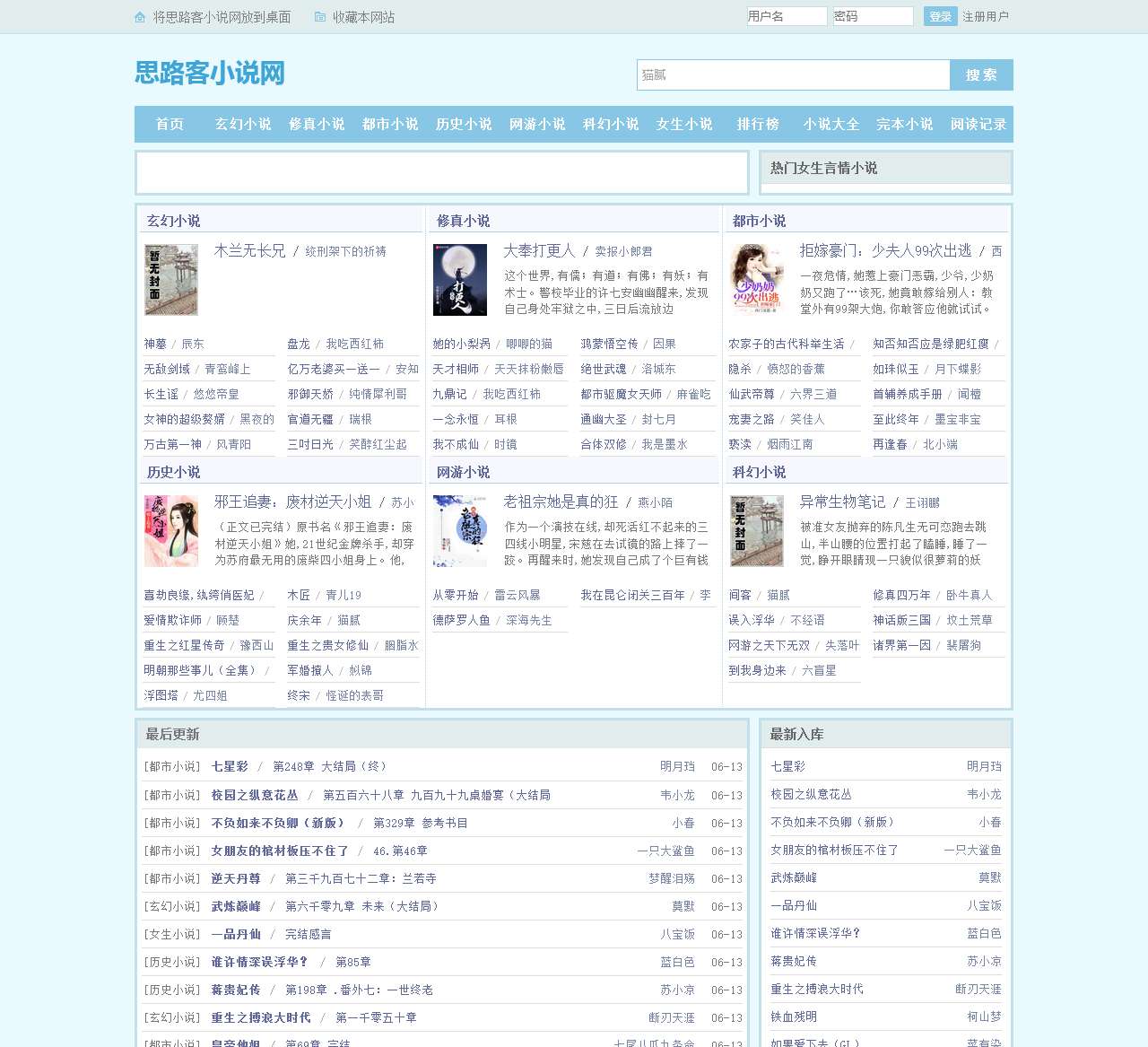 思路客小说网