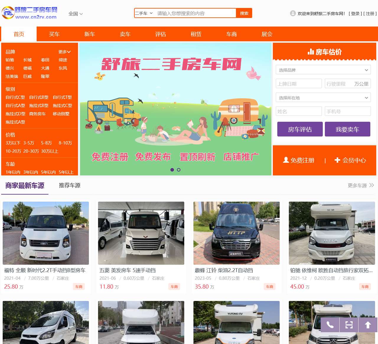 中国二手房车网